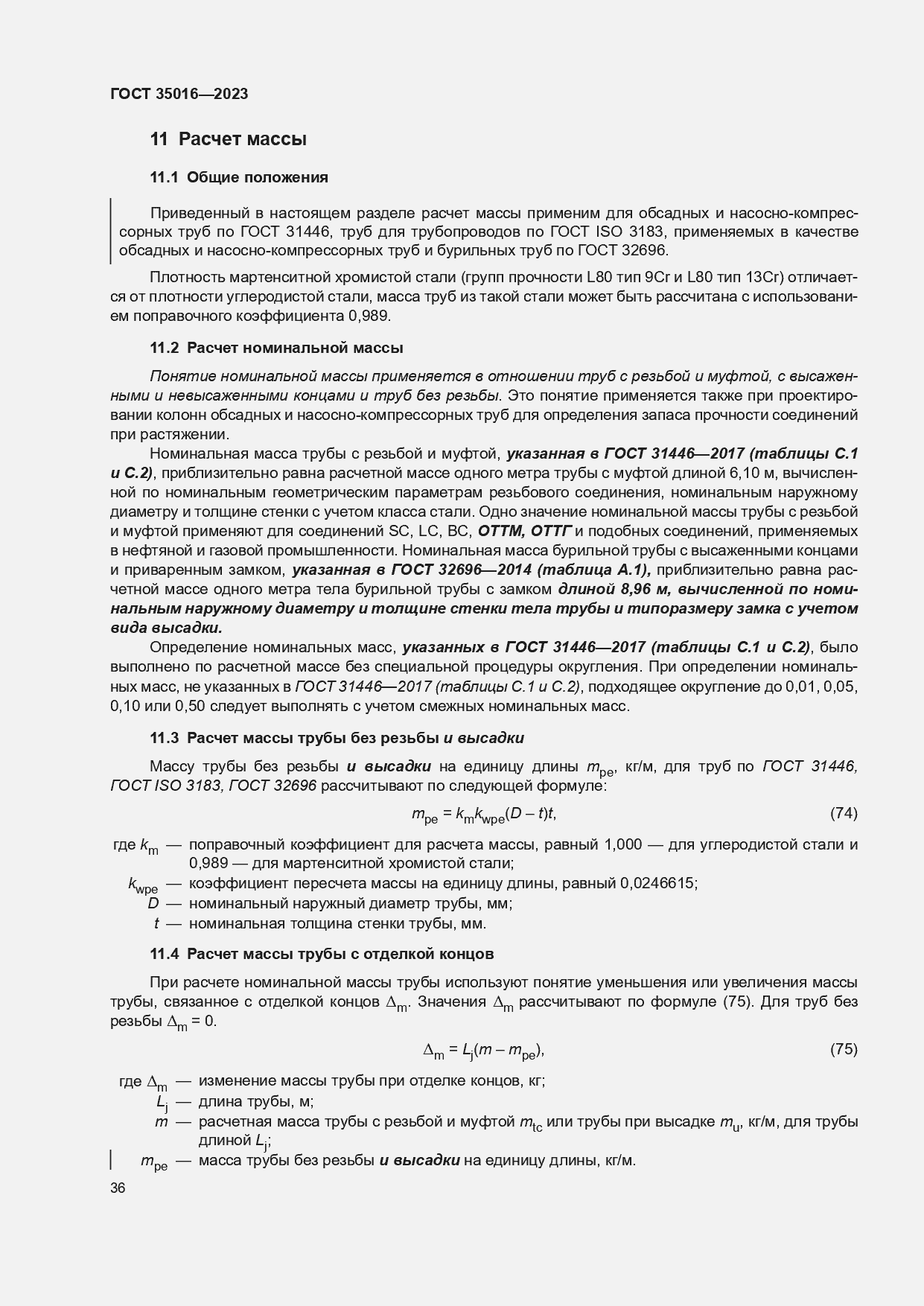 Страница 42 ГОСТ 35016-2023
