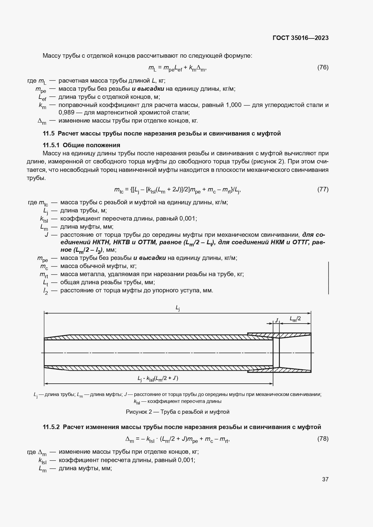 Страница 43 ГОСТ 35016-2023