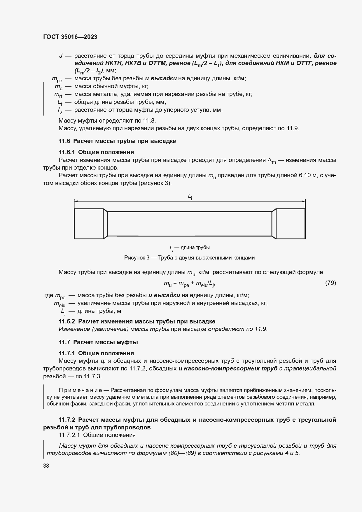 Страница 44 ГОСТ 35016-2023