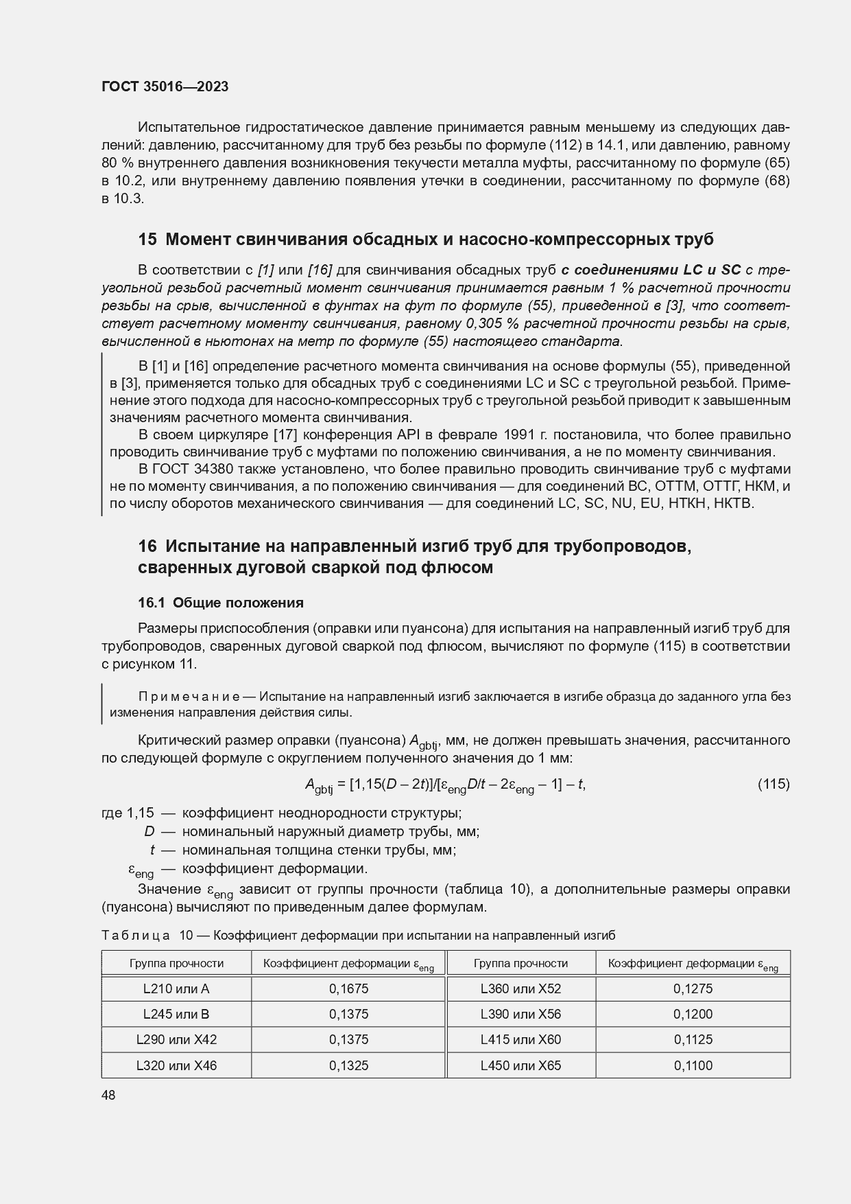 Страница 54 ГОСТ 35016-2023