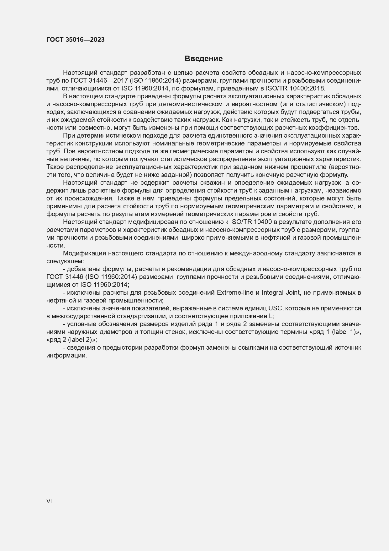 Страница 6 ГОСТ 35016-2023