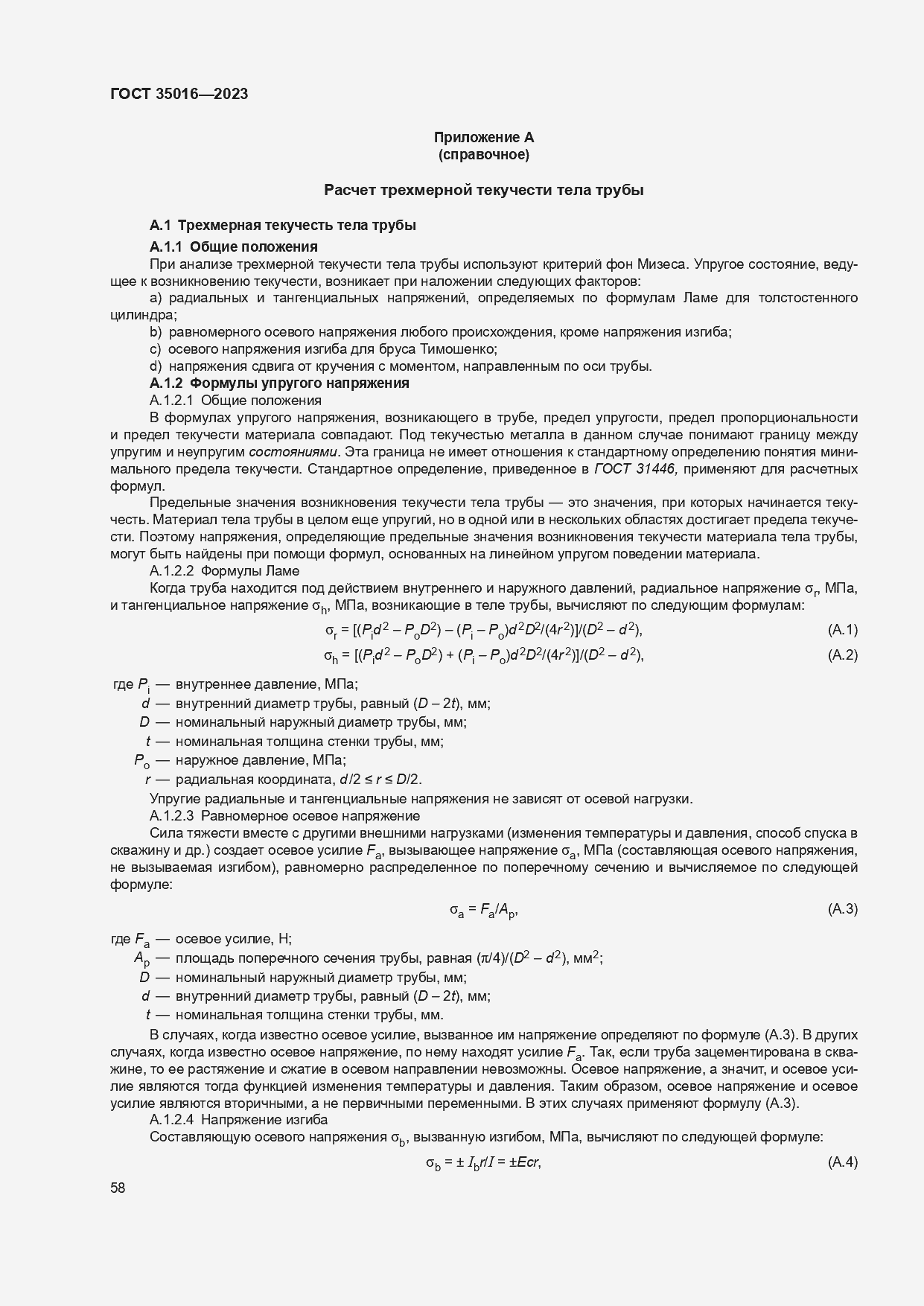 Страница 64 ГОСТ 35016-2023