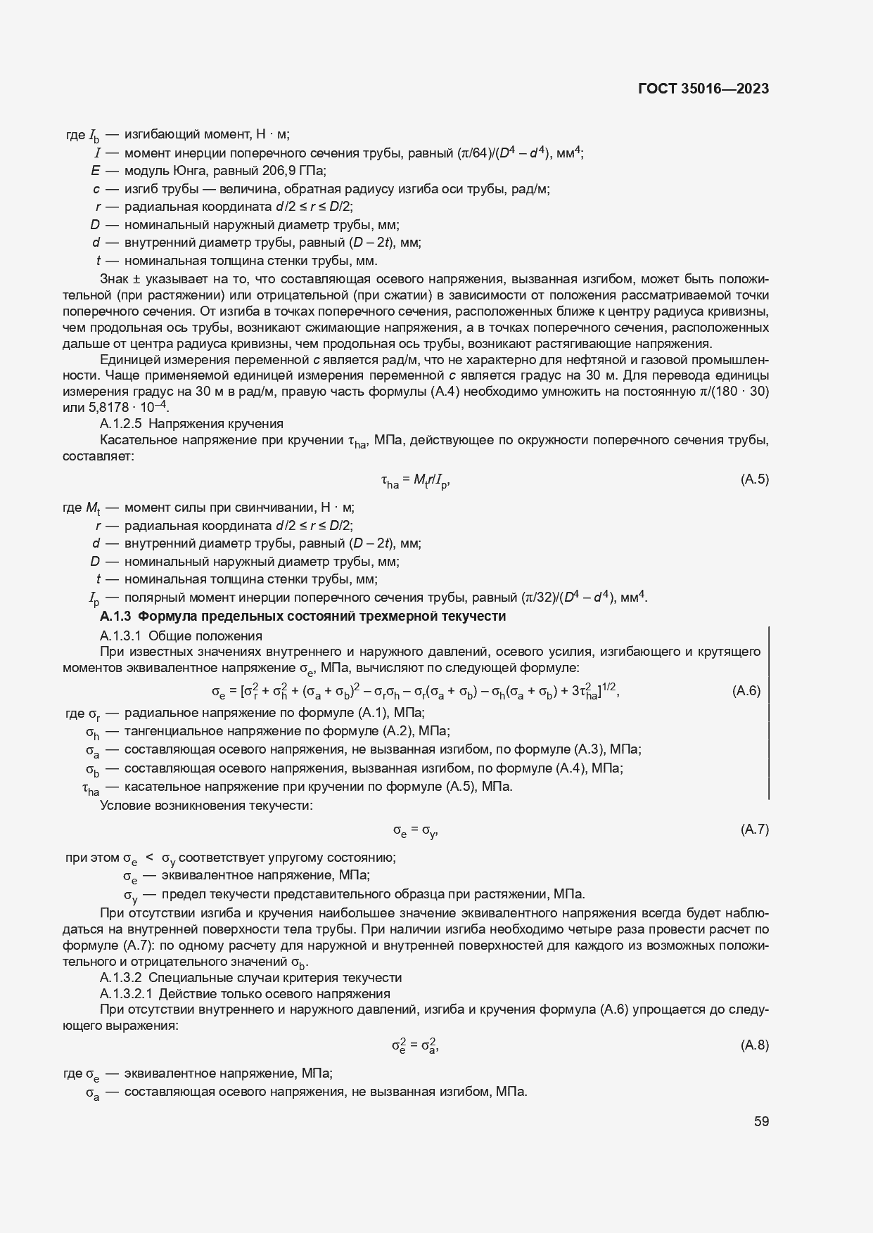 Страница 65 ГОСТ 35016-2023
