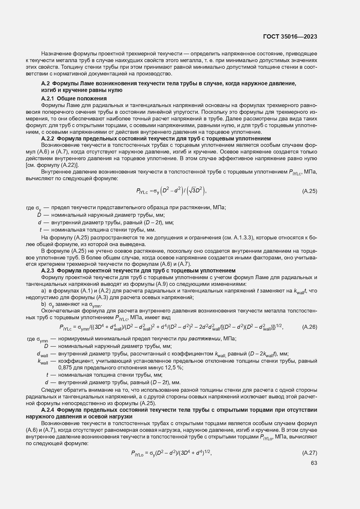 Страница 69 ГОСТ 35016-2023