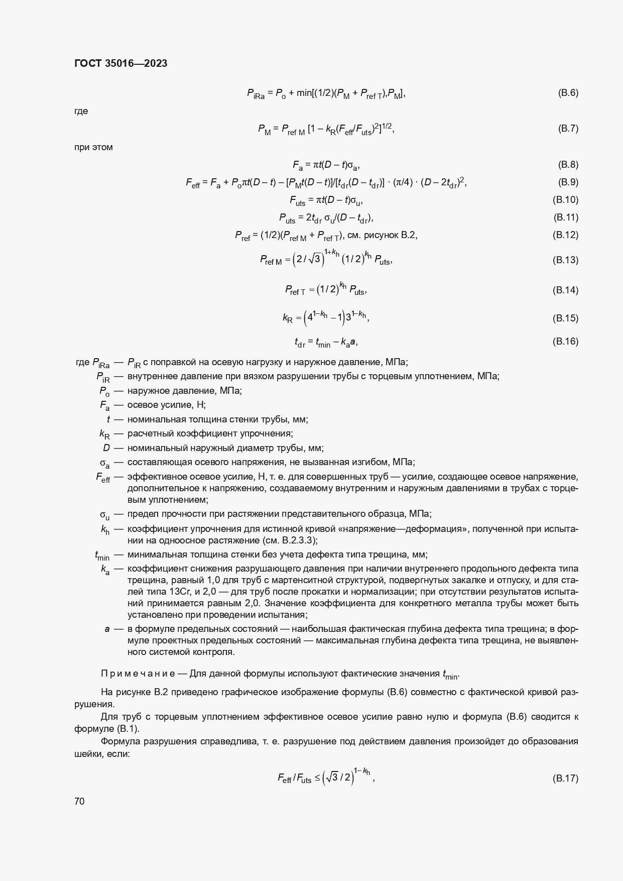 Страница 76 ГОСТ 35016-2023