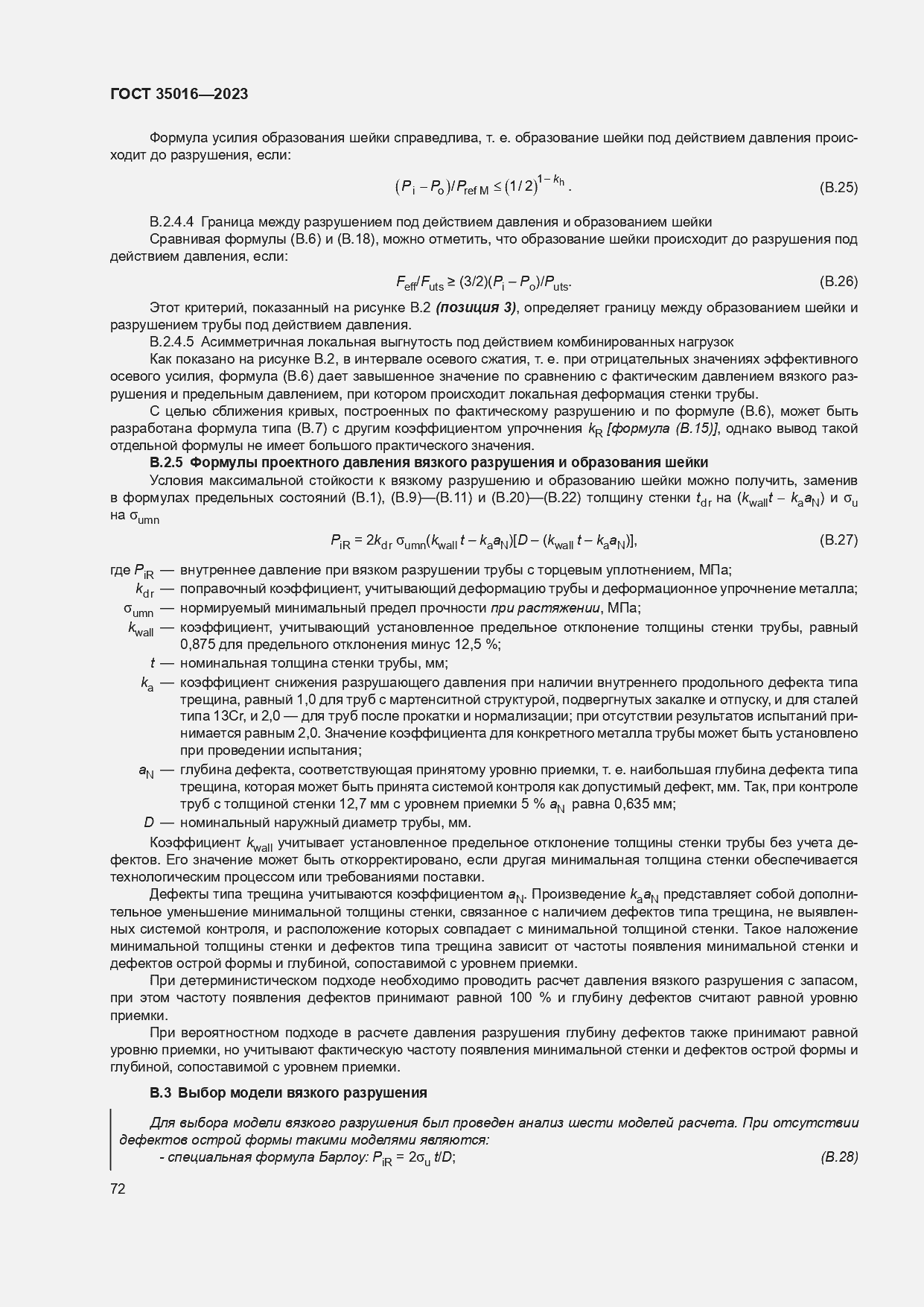 Страница 78 ГОСТ 35016-2023