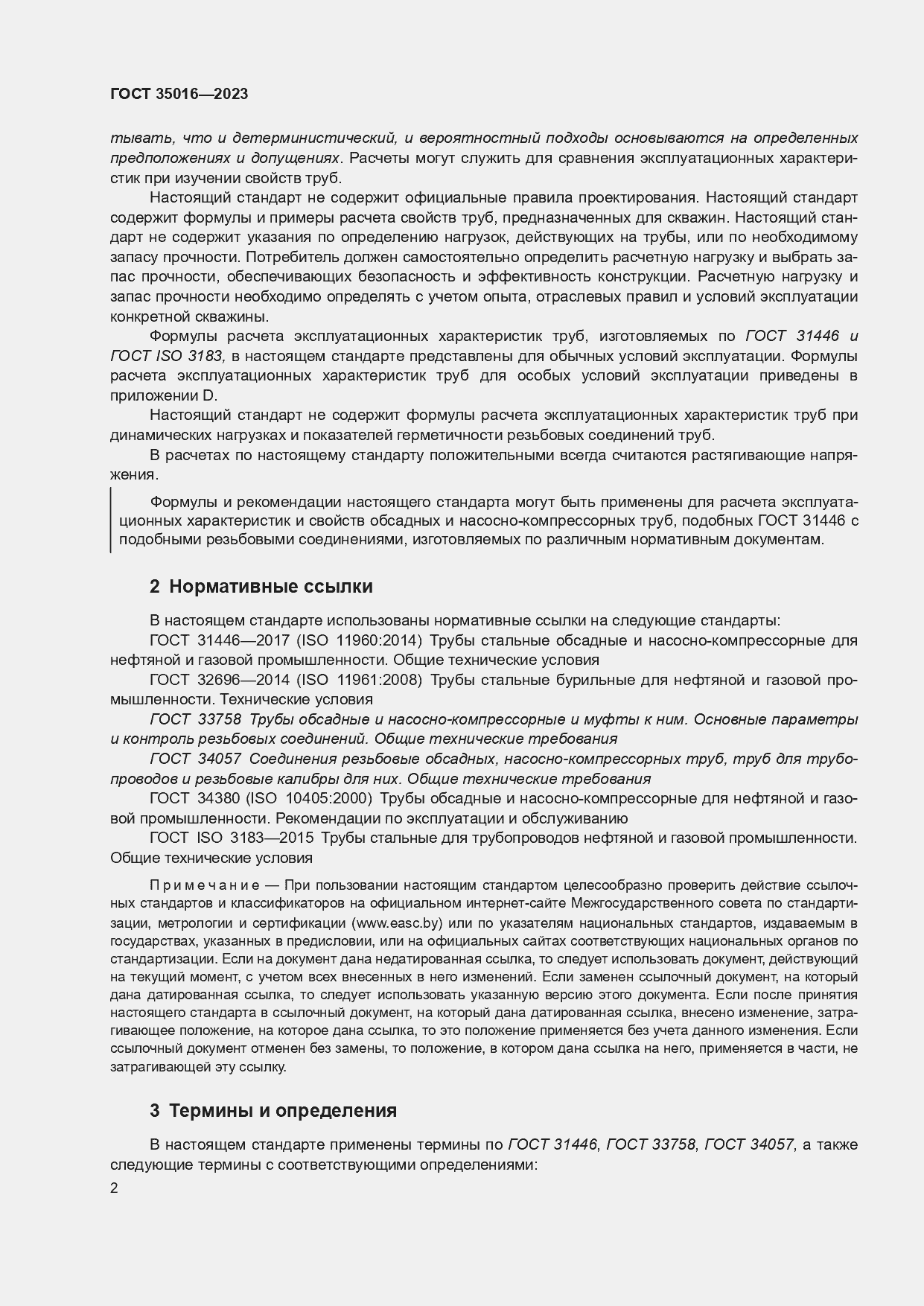 Страница 8 ГОСТ 35016-2023