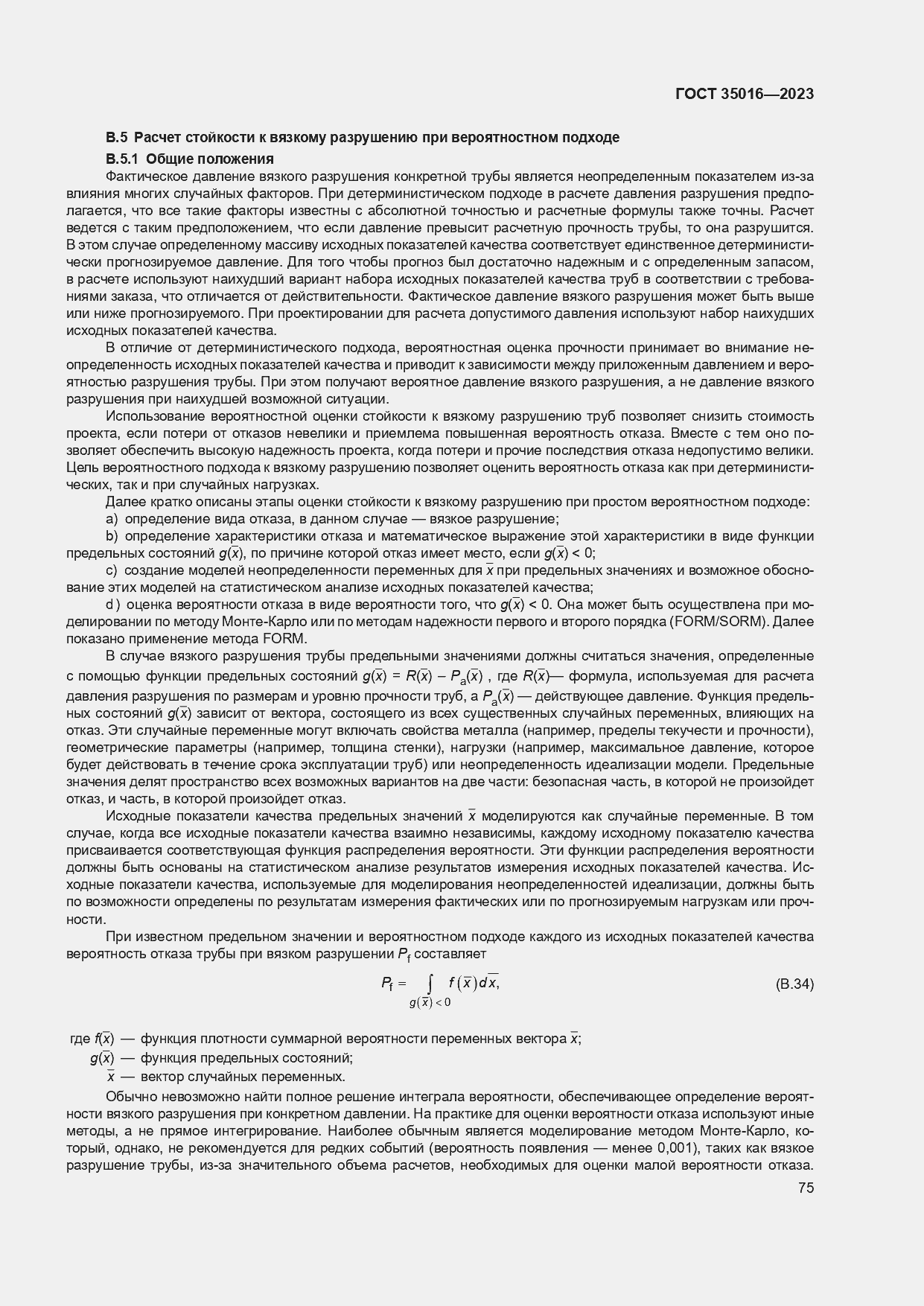 Страница 81 ГОСТ 35016-2023