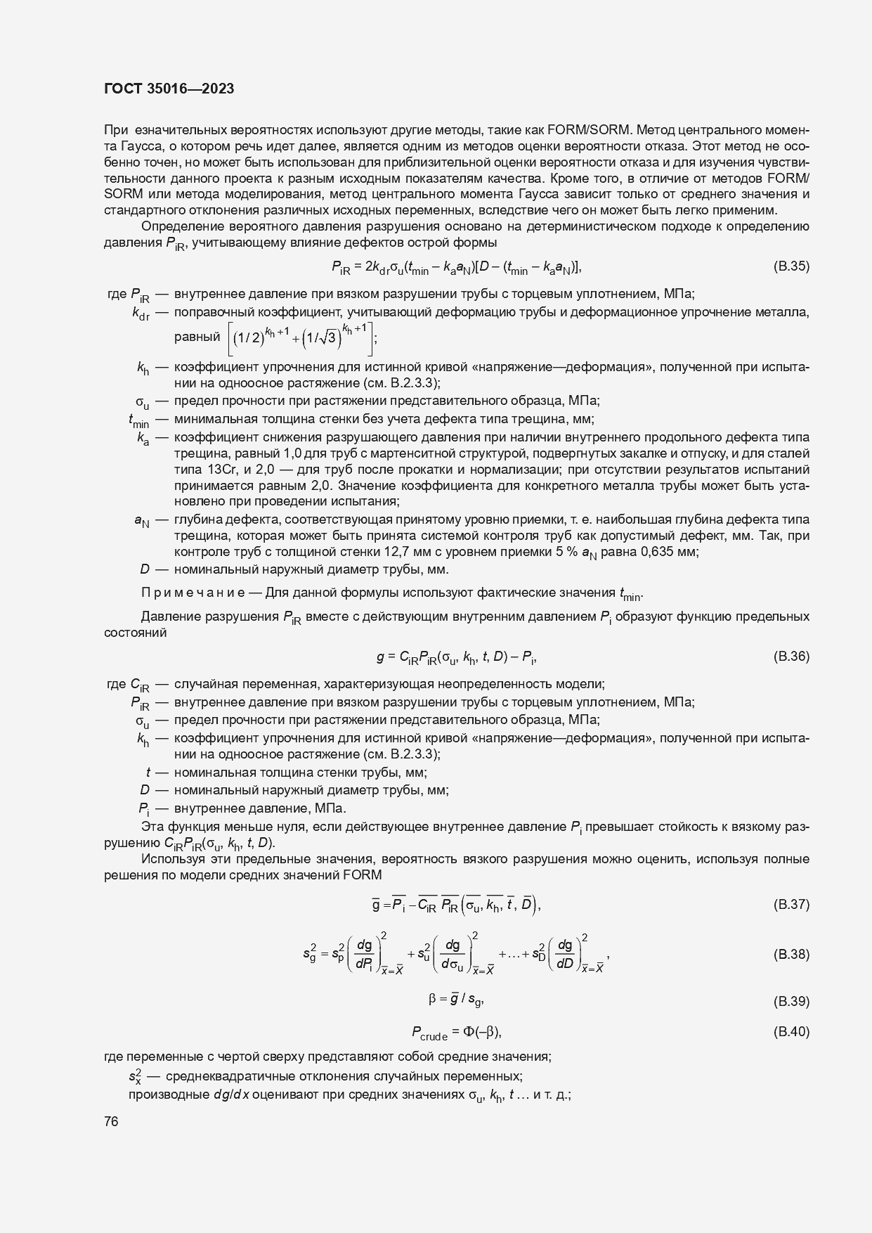 Страница 82 ГОСТ 35016-2023