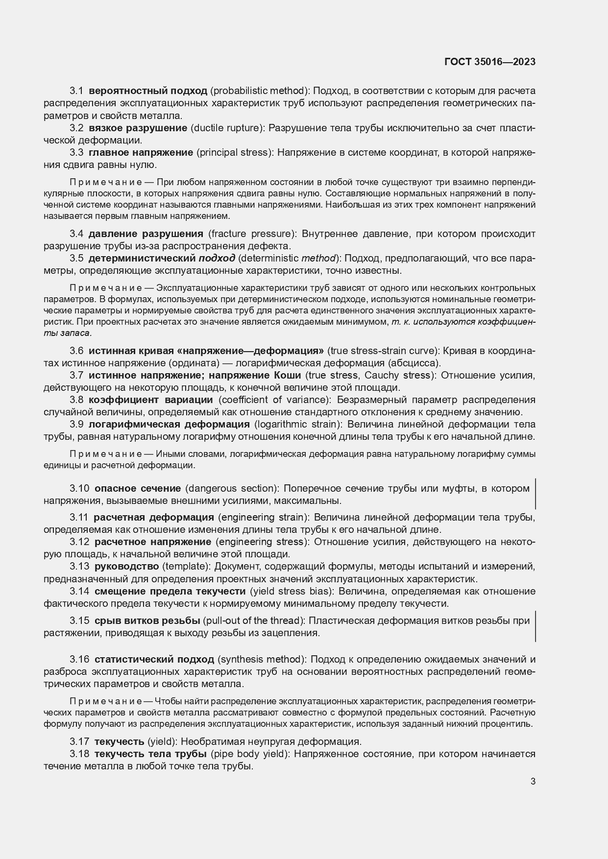 Страница 9 ГОСТ 35016-2023