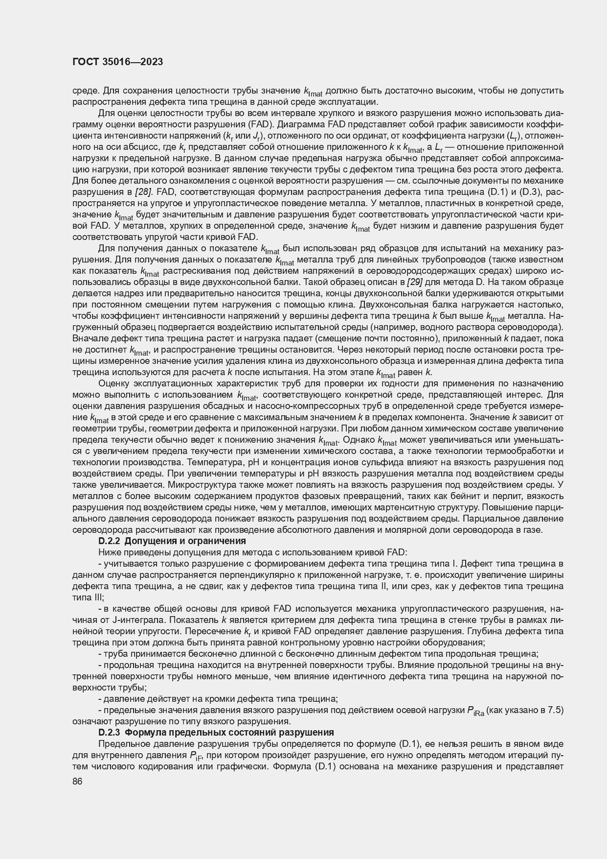 Страница 92 ГОСТ 35016-2023