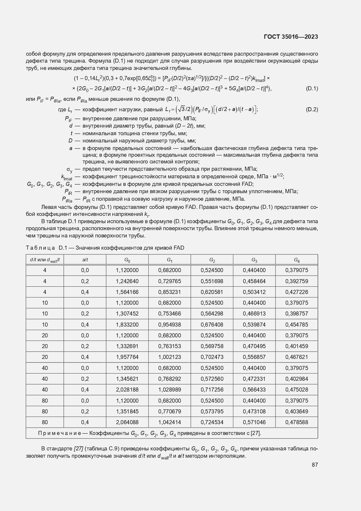 Страница 93 ГОСТ 35016-2023