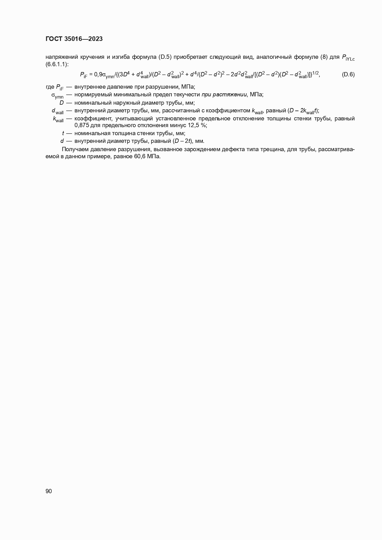 Страница 96 ГОСТ 35016-2023