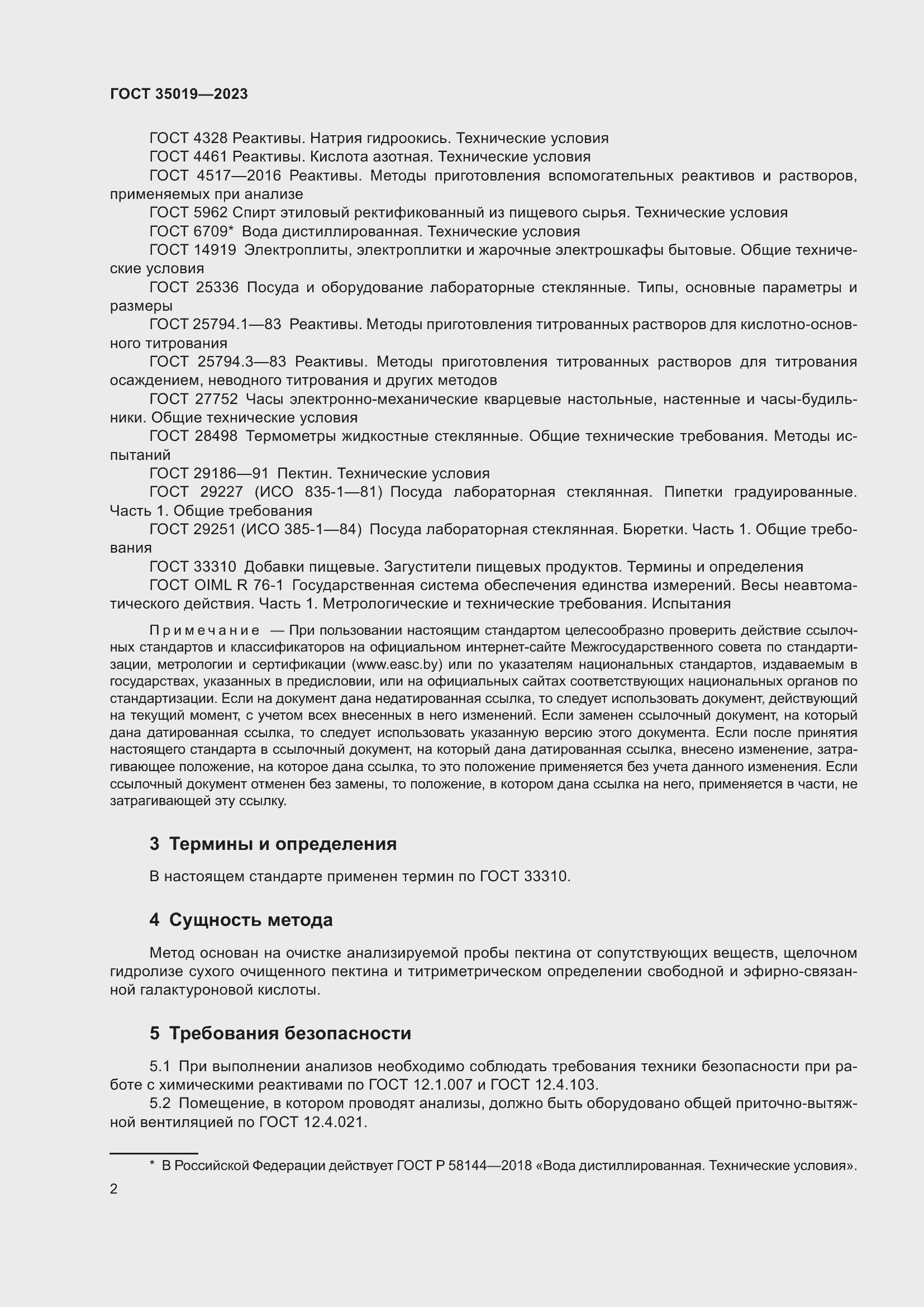 Страница 6 ГОСТ 35019-2023