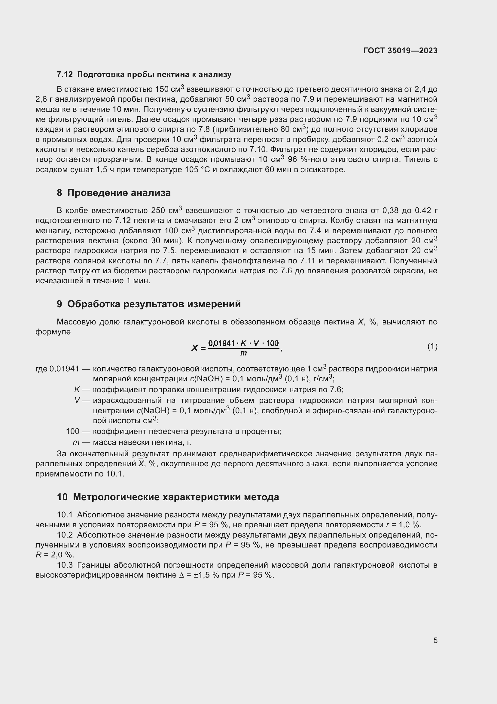 Страница 9 ГОСТ 35019-2023