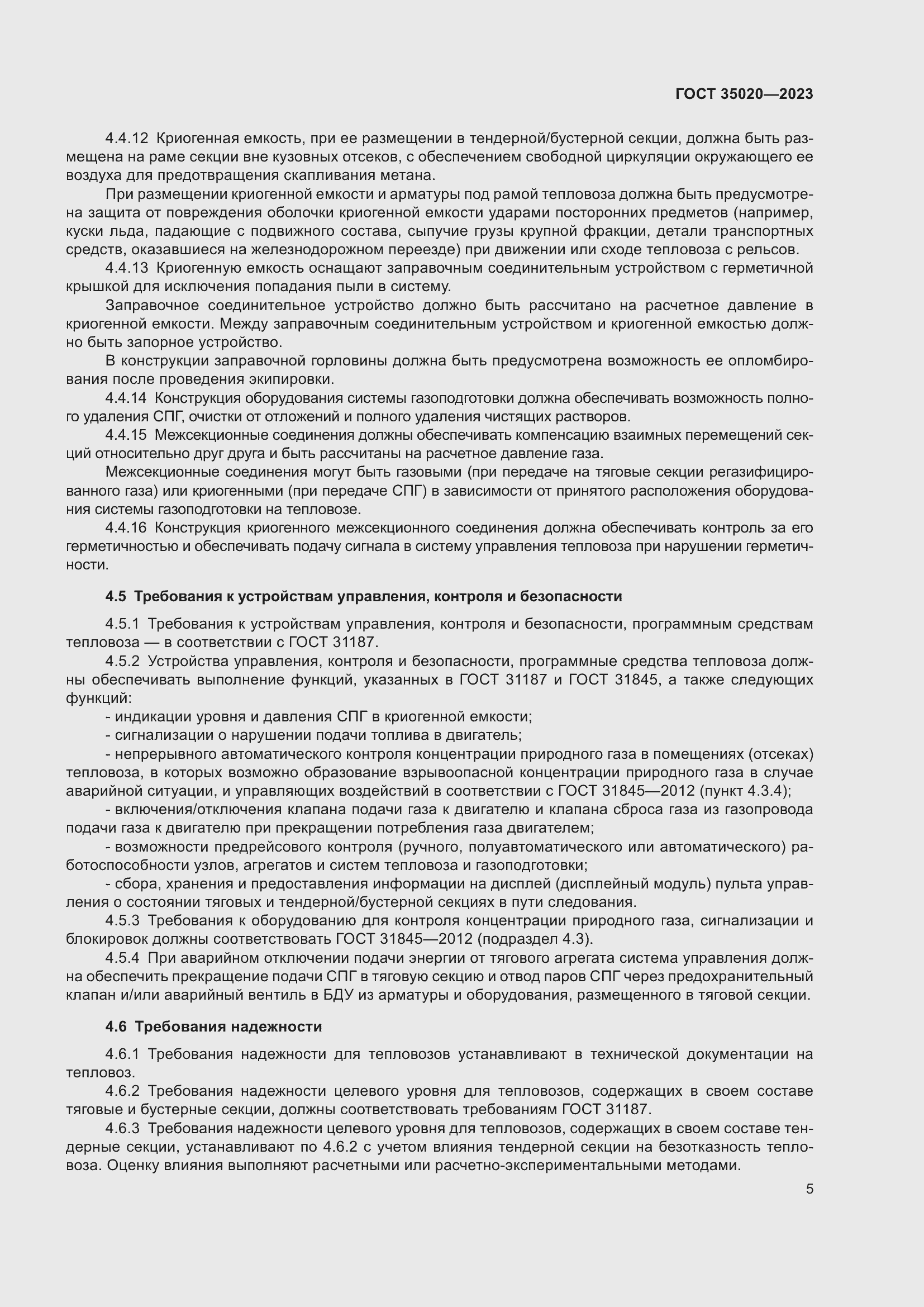 Страница 10 ГОСТ 35020-2023