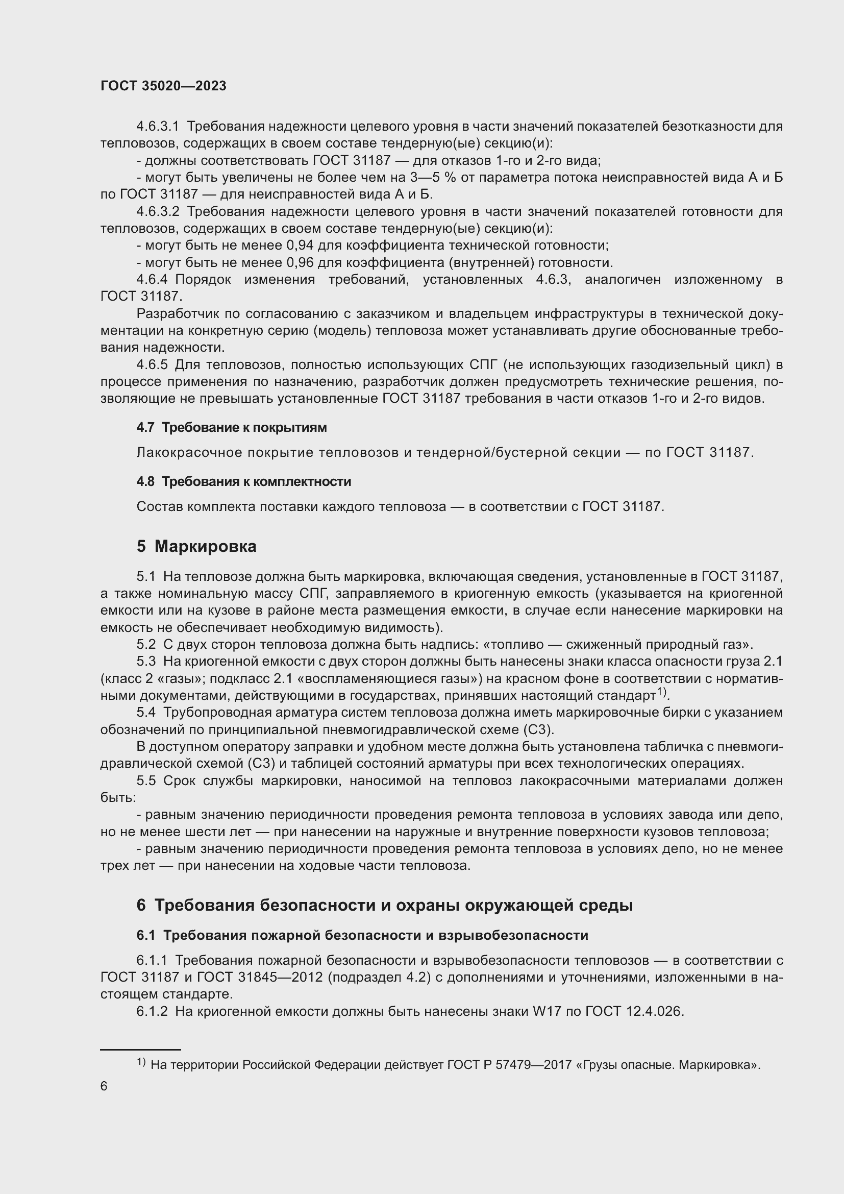 Страница 11 ГОСТ 35020-2023