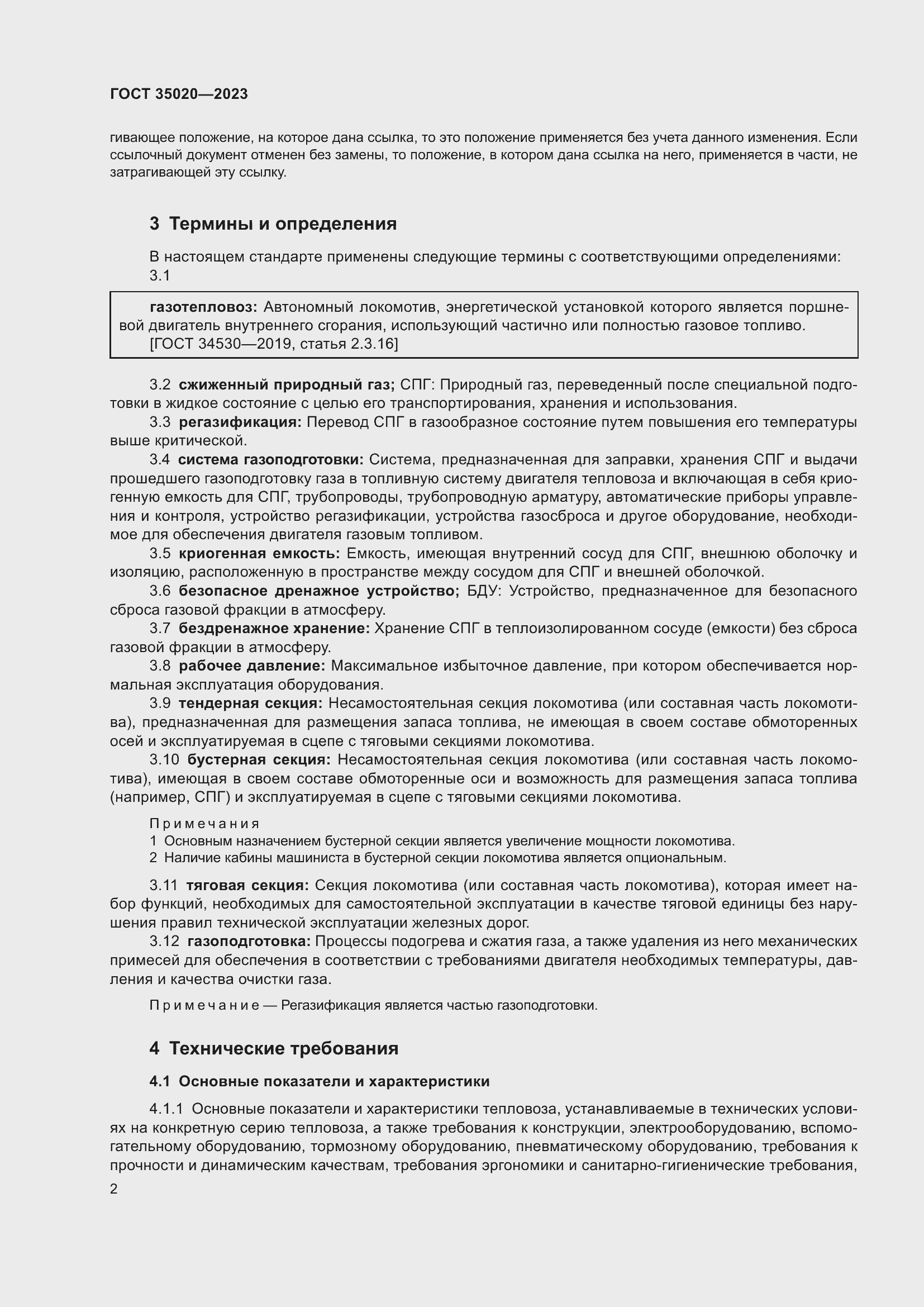 Страница 7 ГОСТ 35020-2023