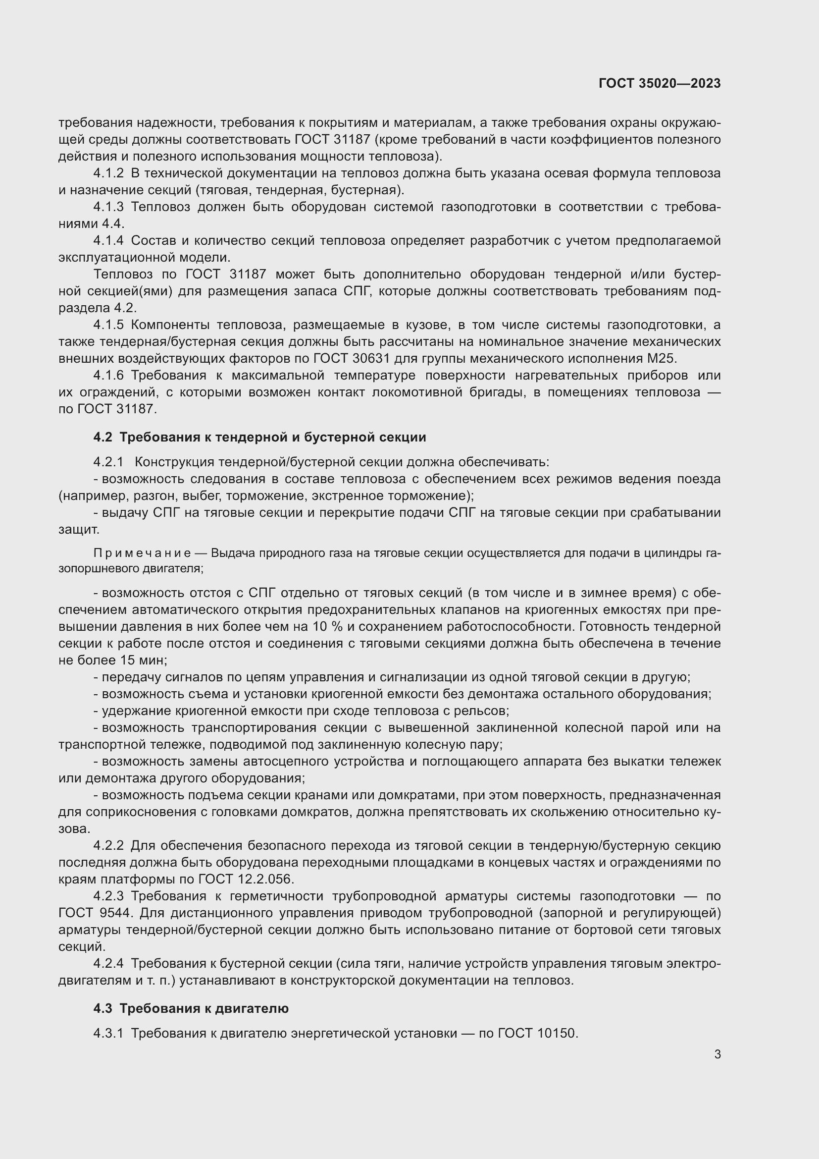 Страница 8 ГОСТ 35020-2023