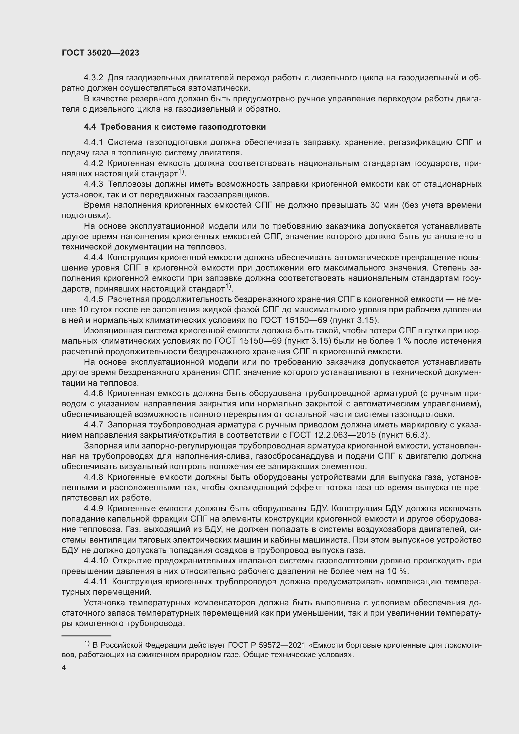 Страница 9 ГОСТ 35020-2023