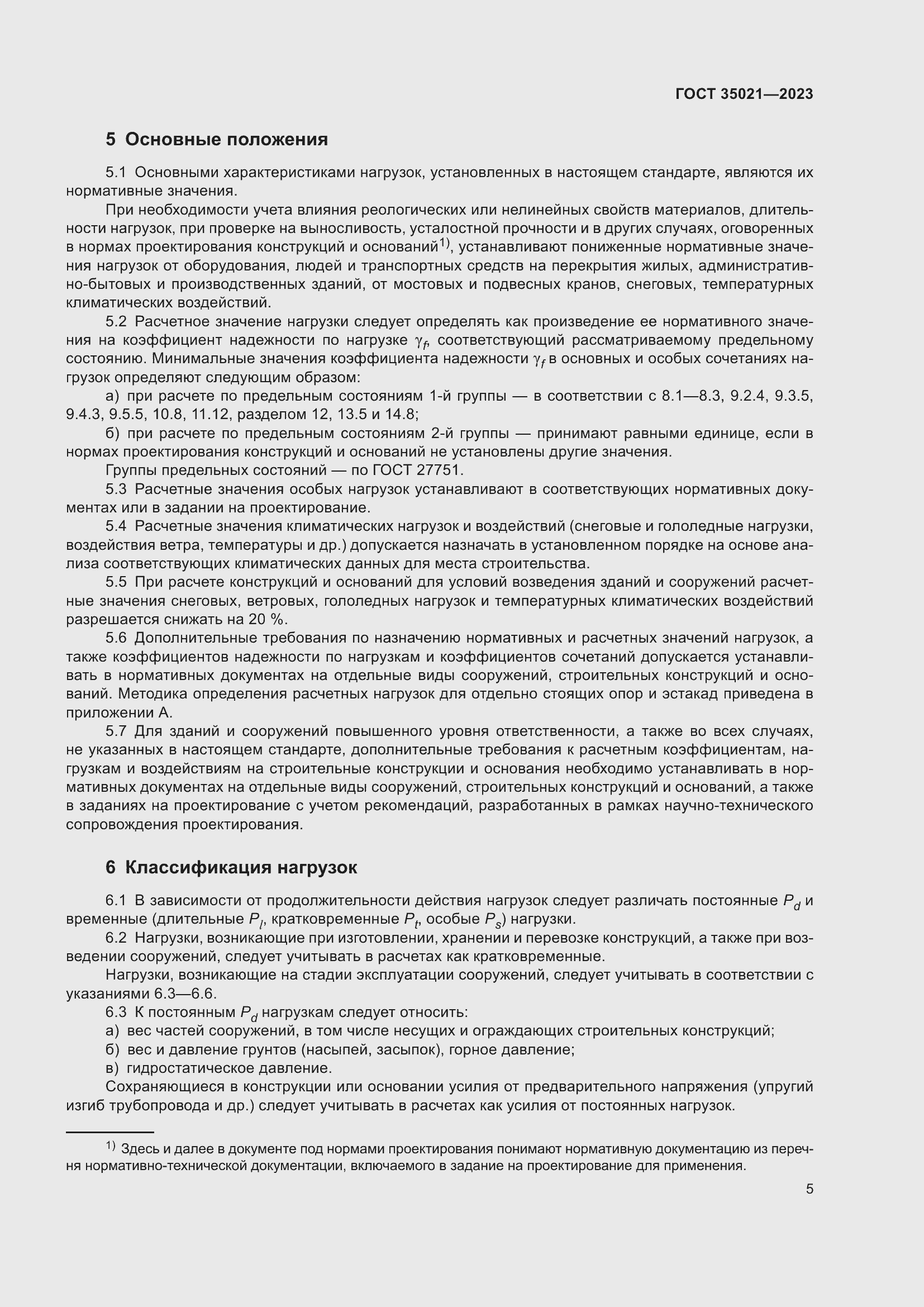 Страница 10 ГОСТ 35021-2023