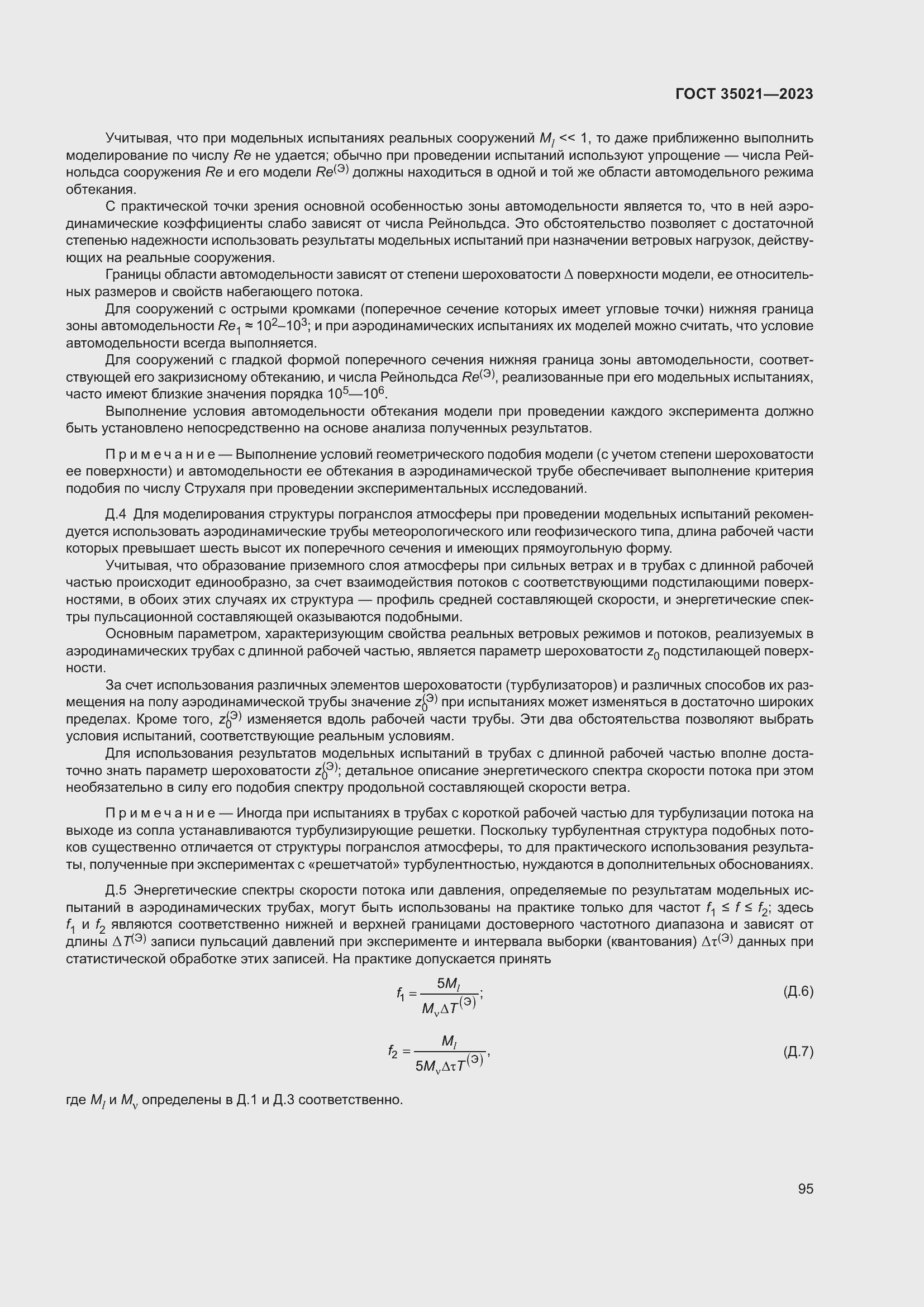 Страница 100 ГОСТ 35021-2023