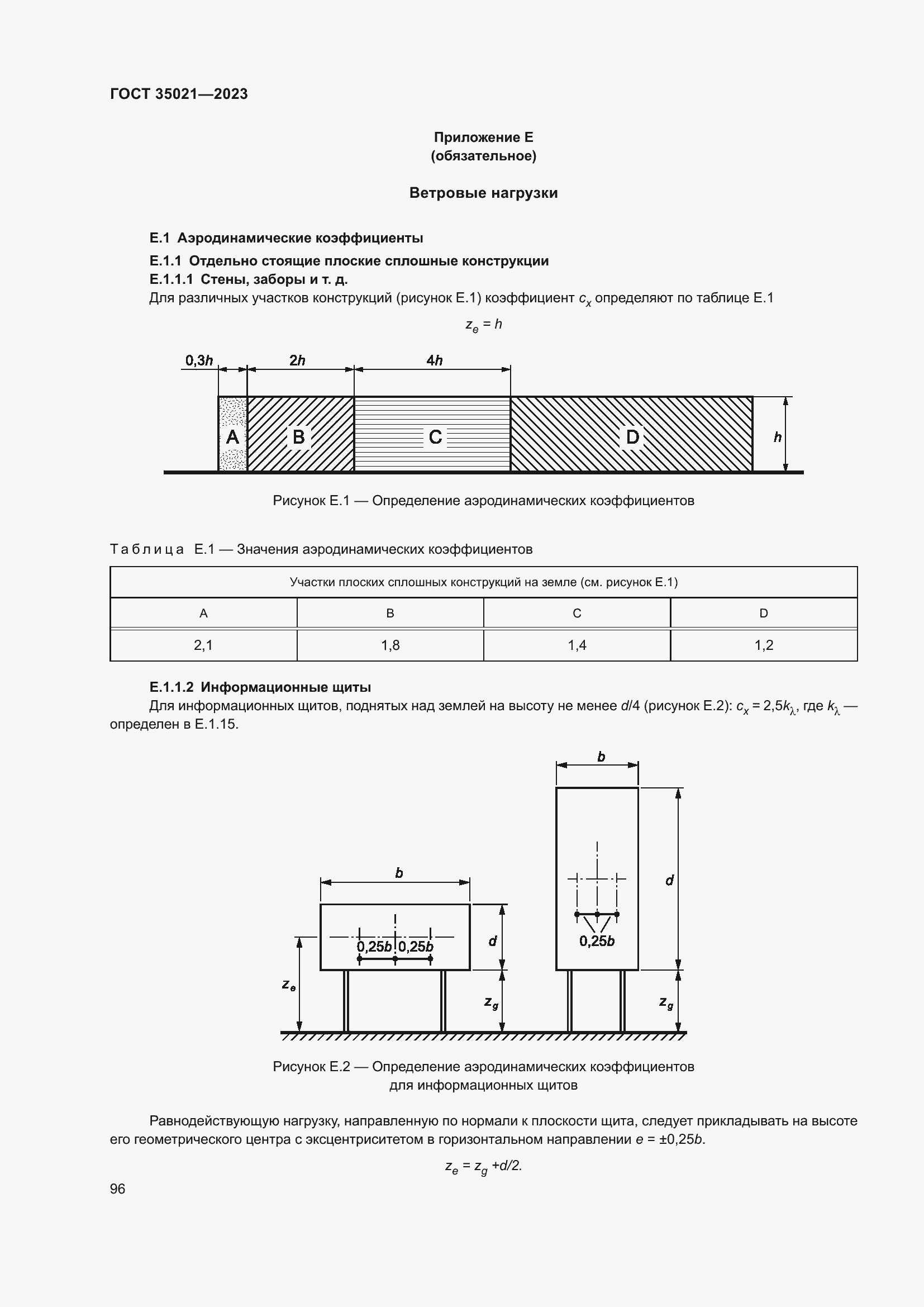 Страница 101 ГОСТ 35021-2023