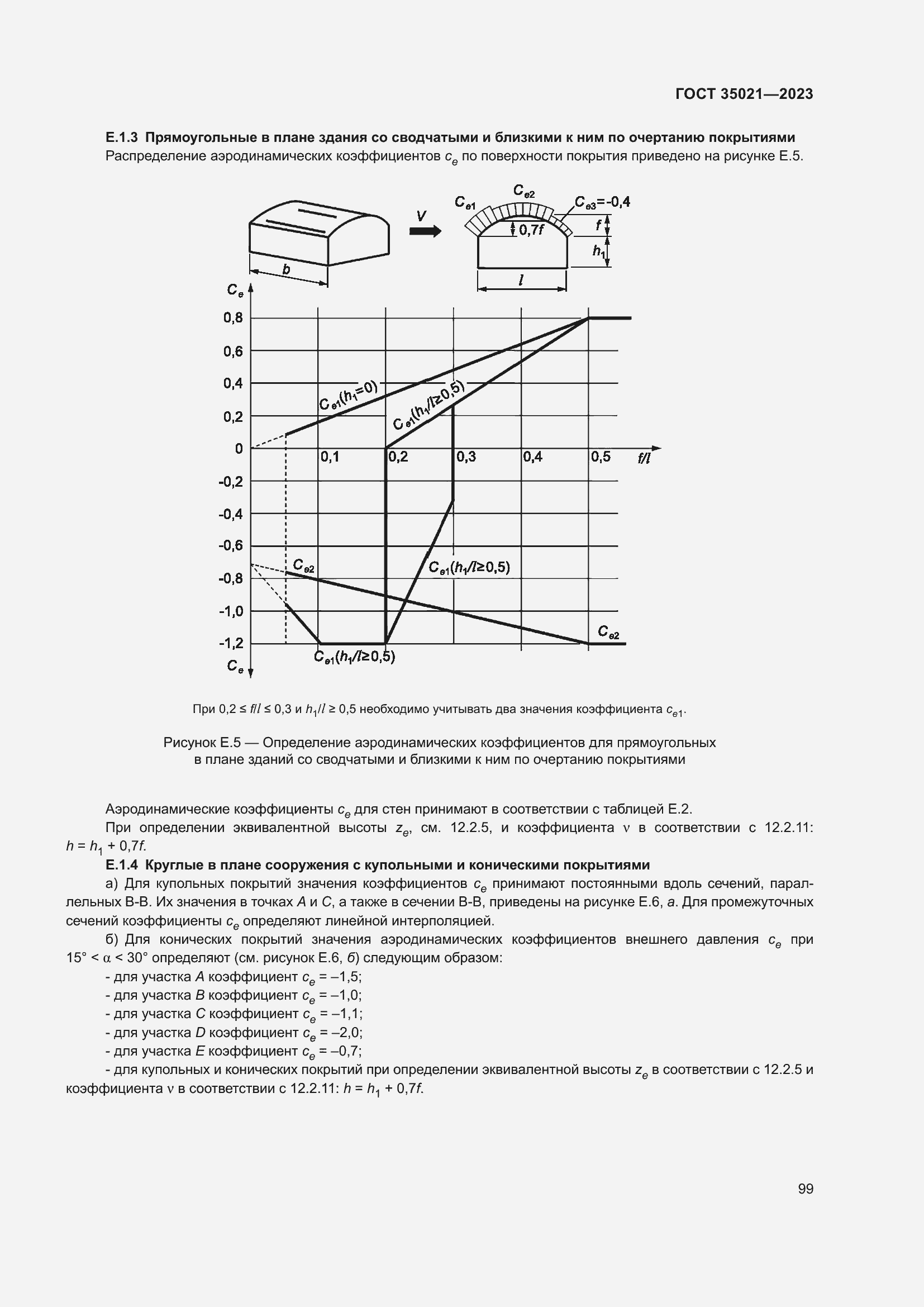Страница 104 ГОСТ 35021-2023