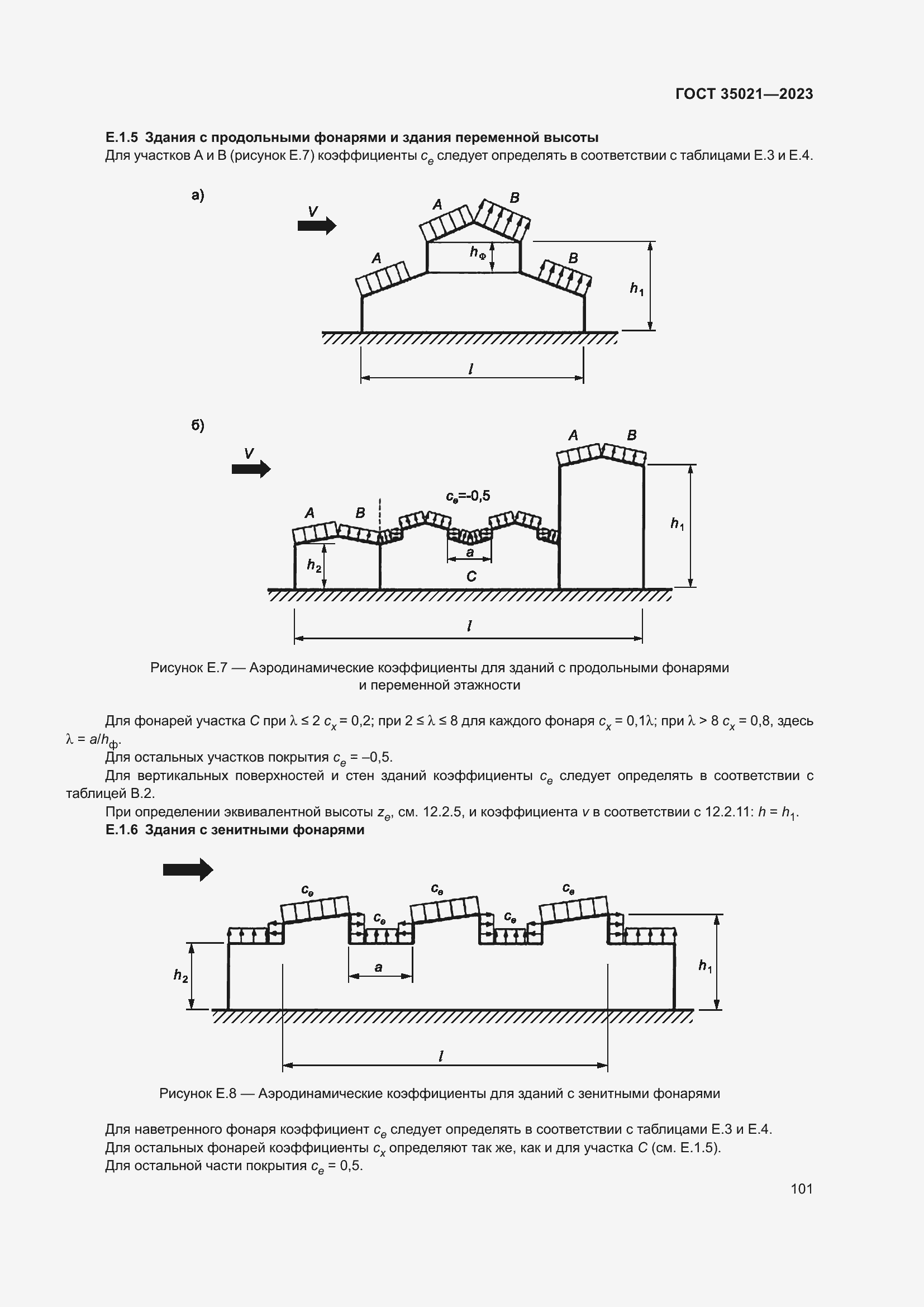 Страница 106 ГОСТ 35021-2023