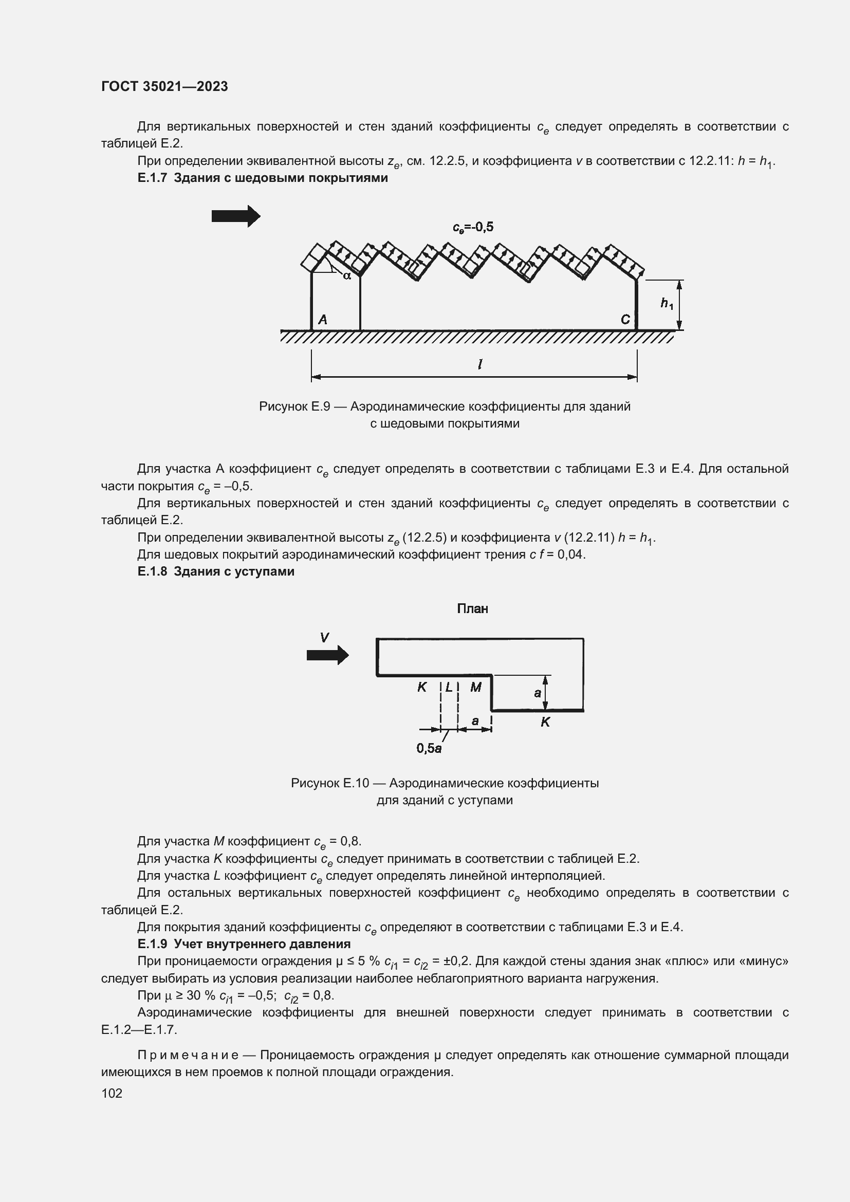 Страница 107 ГОСТ 35021-2023