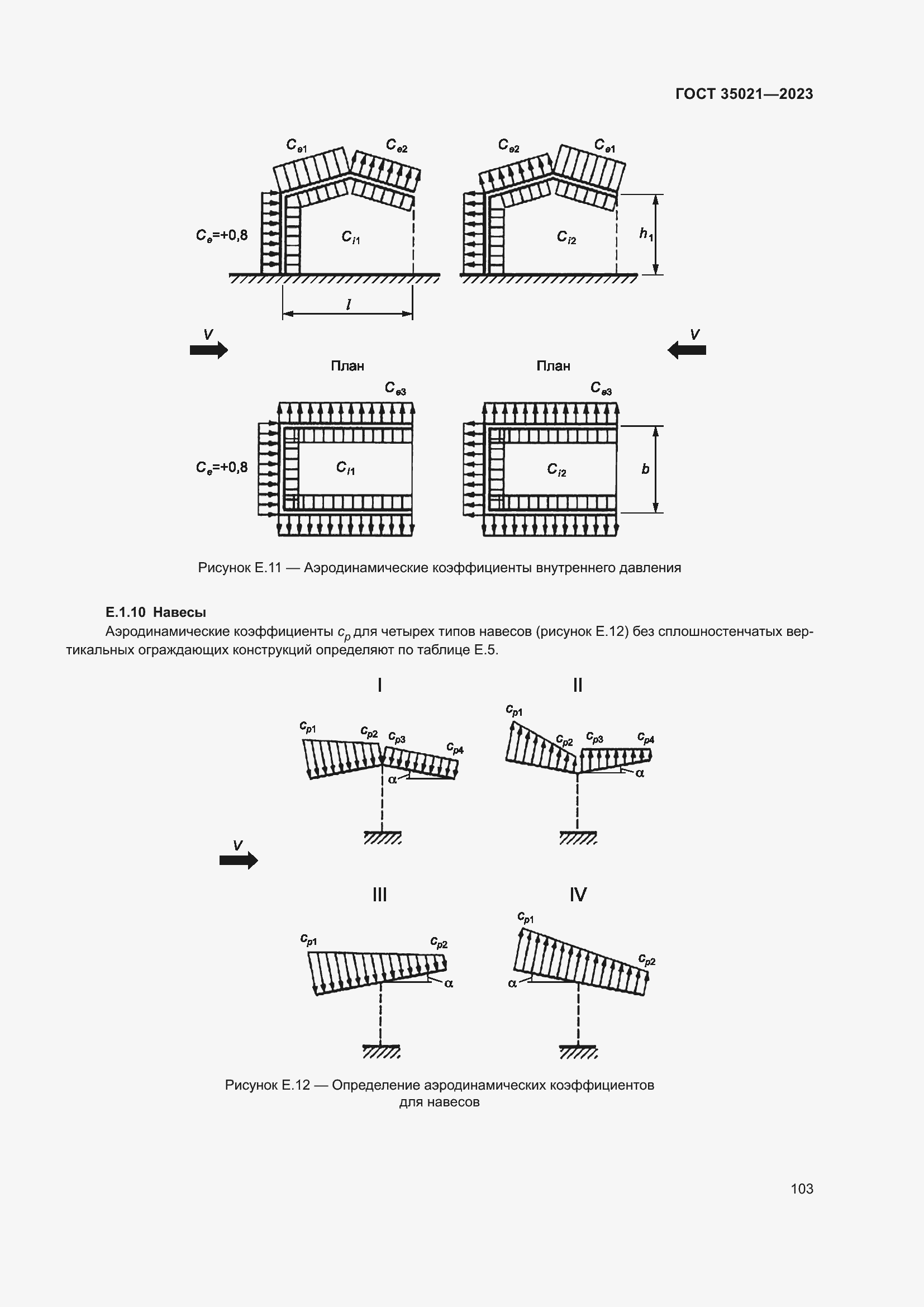 Страница 108 ГОСТ 35021-2023