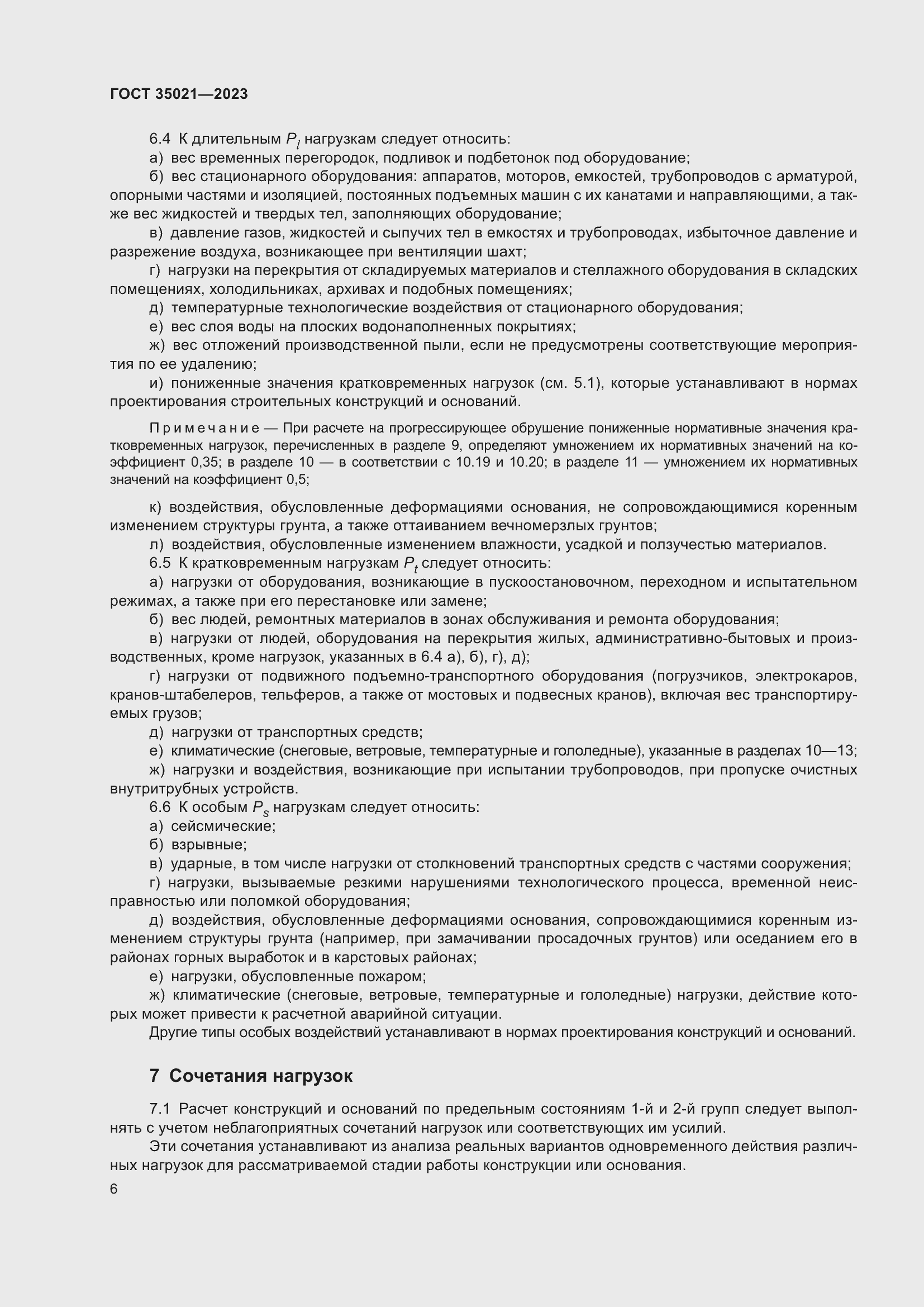 Страница 11 ГОСТ 35021-2023