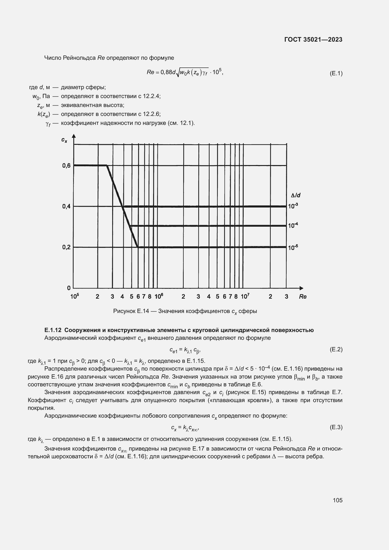 Страница 110 ГОСТ 35021-2023