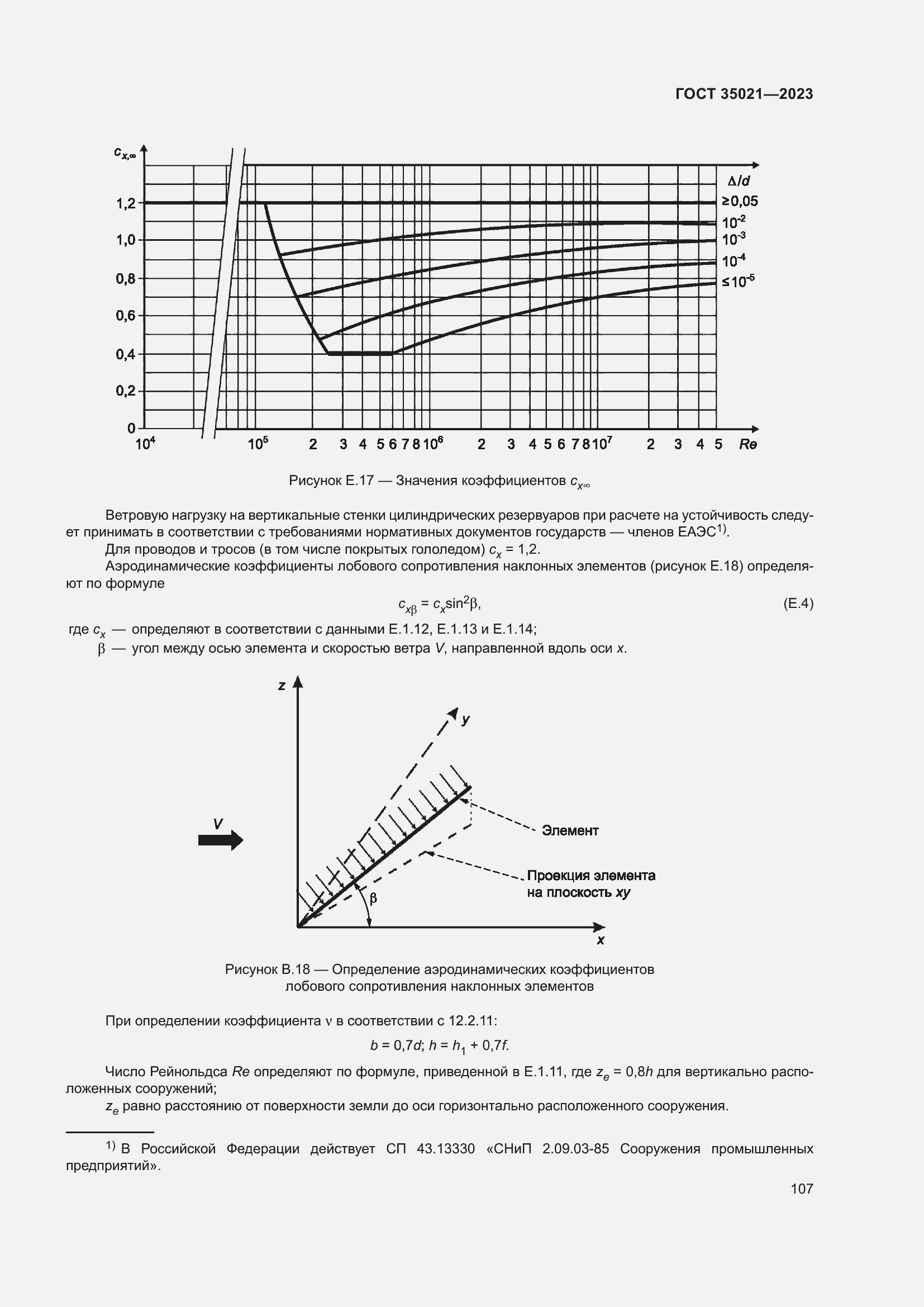 Страница 112 ГОСТ 35021-2023