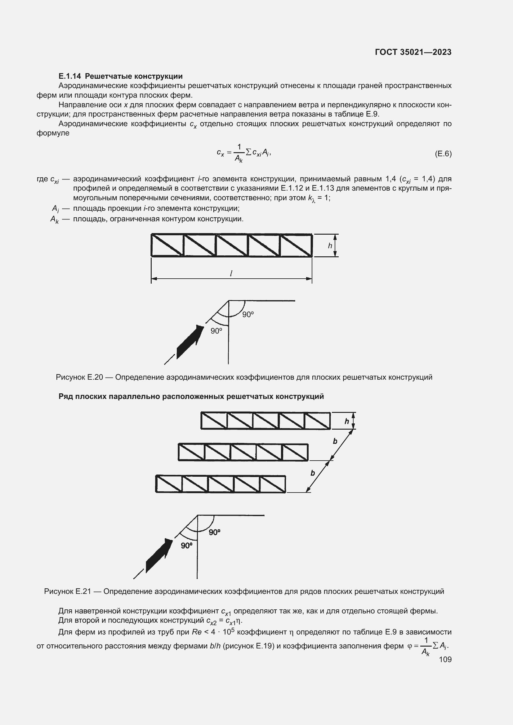 Страница 114 ГОСТ 35021-2023