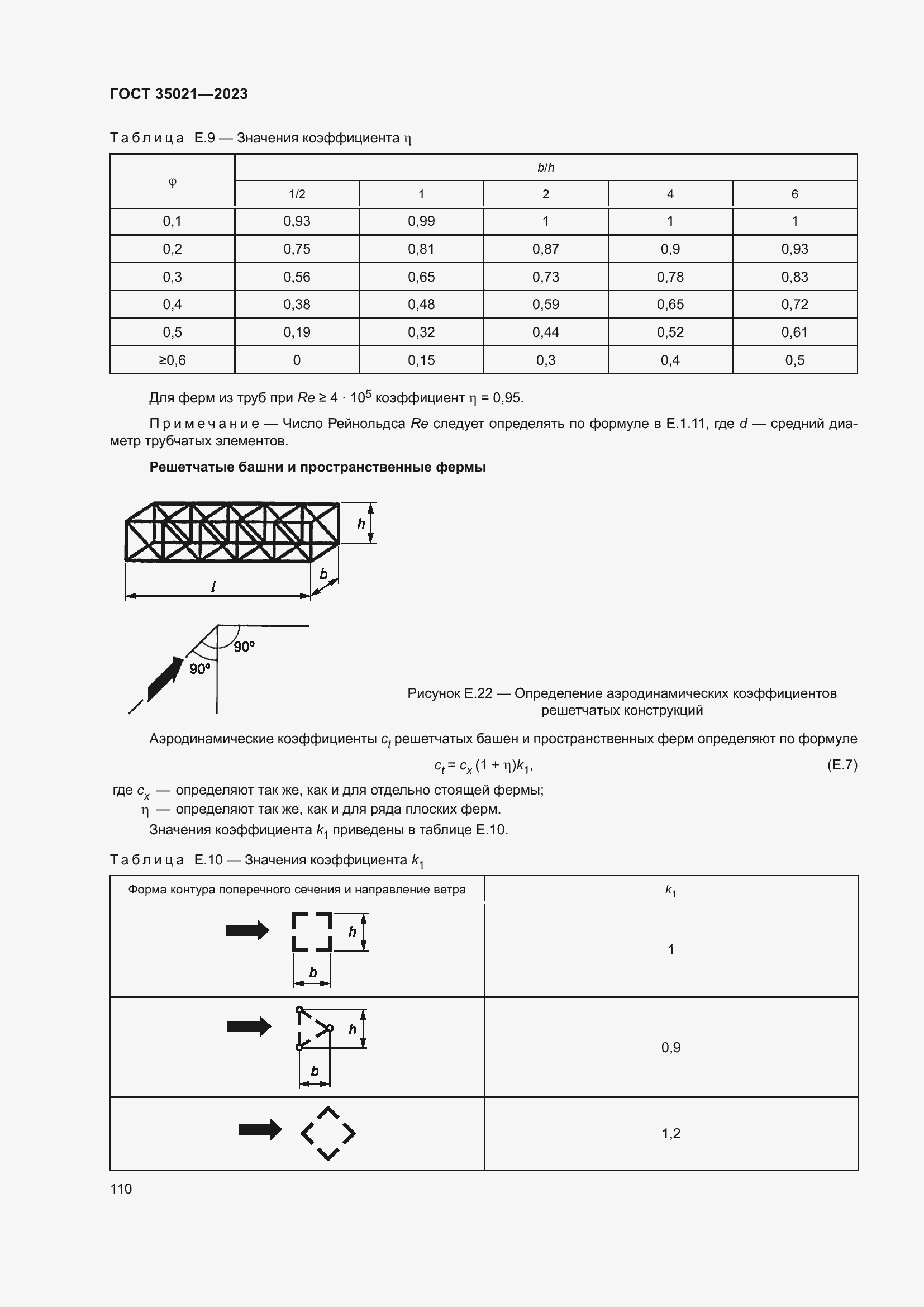 Страница 115 ГОСТ 35021-2023