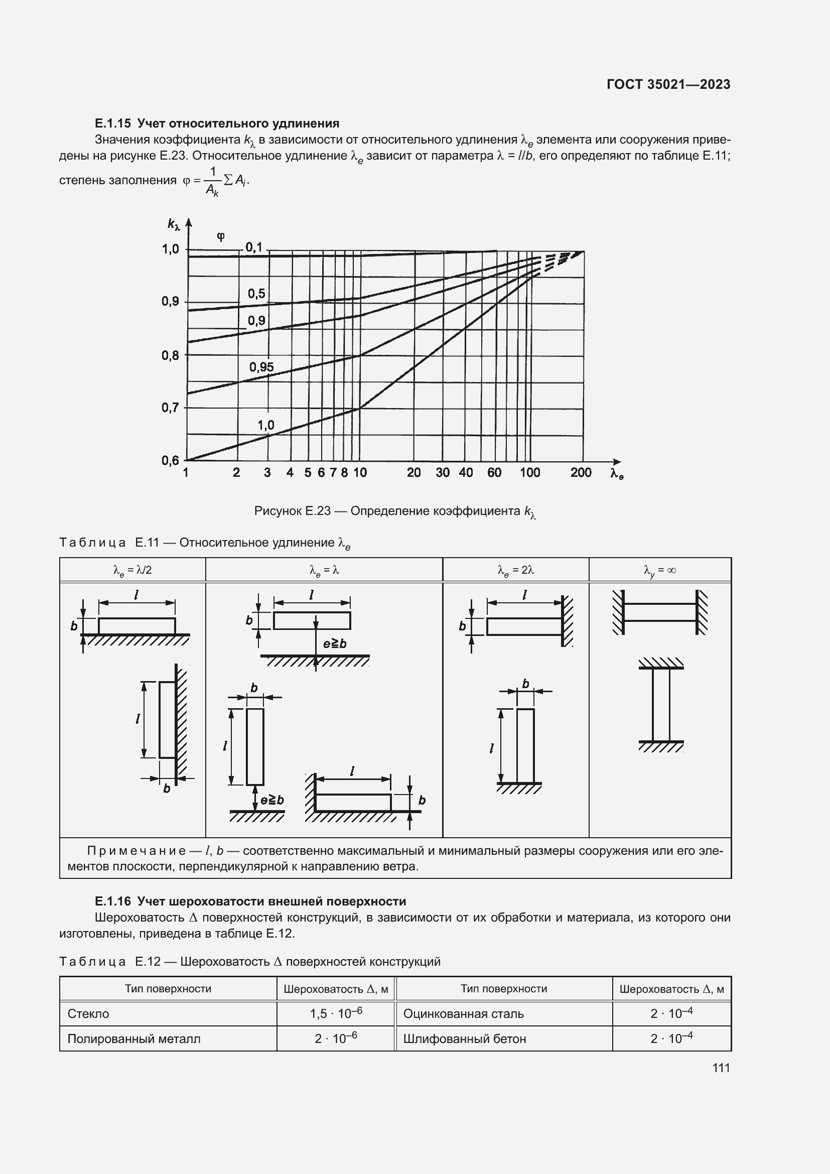 Страница 116 ГОСТ 35021-2023