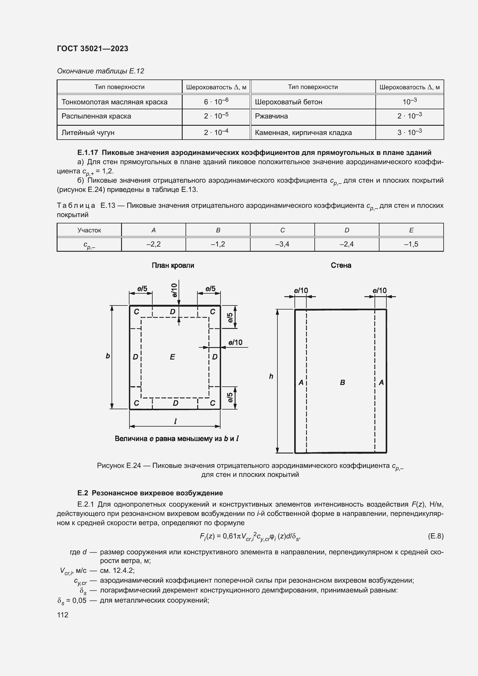 Страница 117 ГОСТ 35021-2023