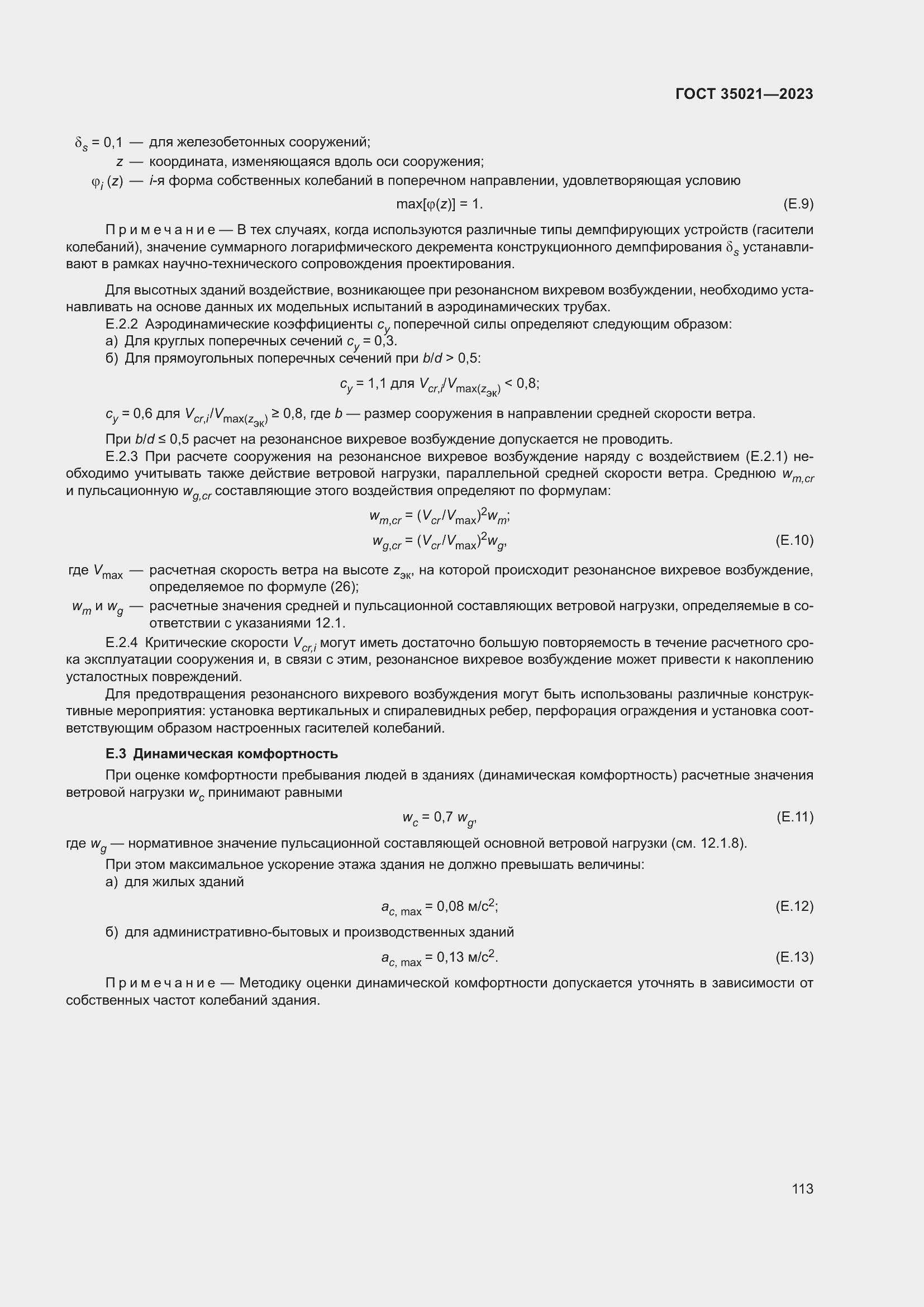 Страница 118 ГОСТ 35021-2023