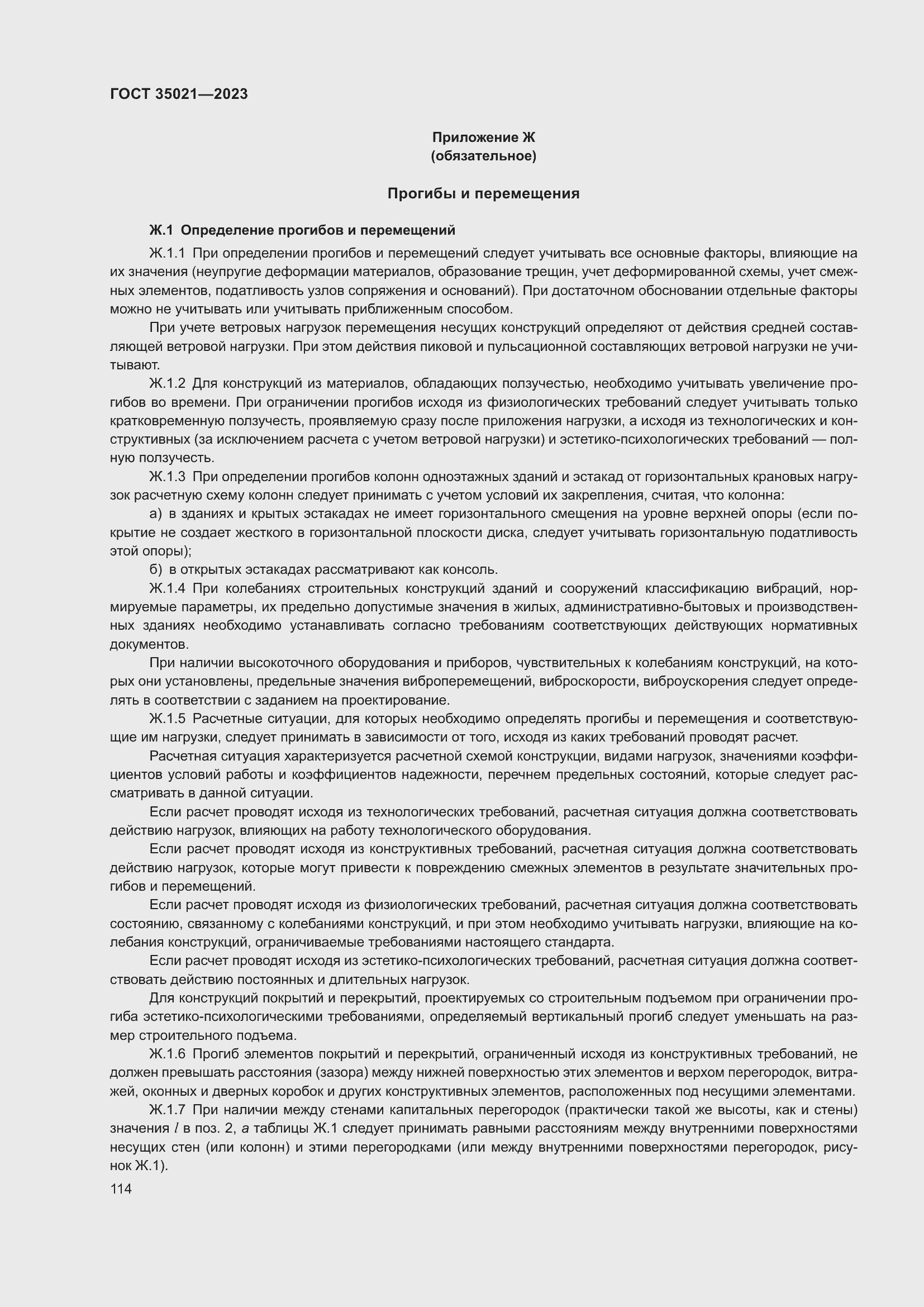 Страница 119 ГОСТ 35021-2023