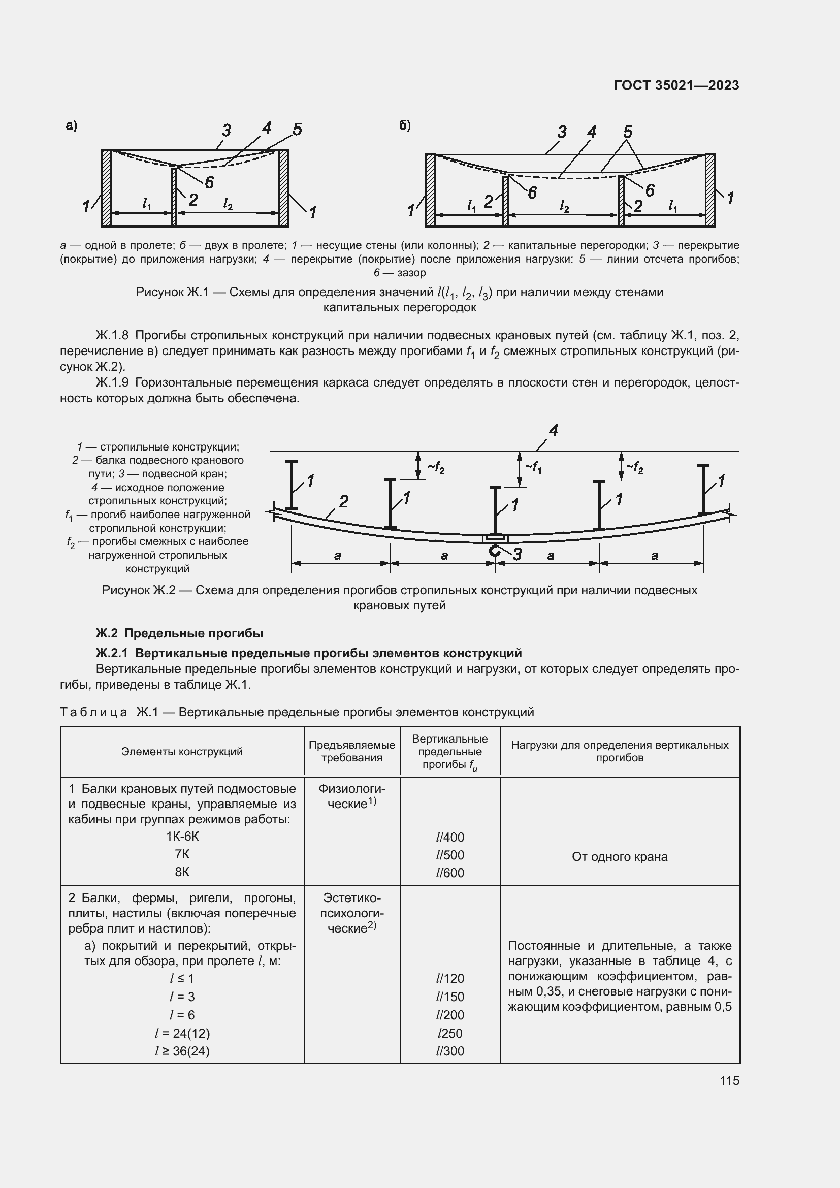 Страница 120 ГОСТ 35021-2023