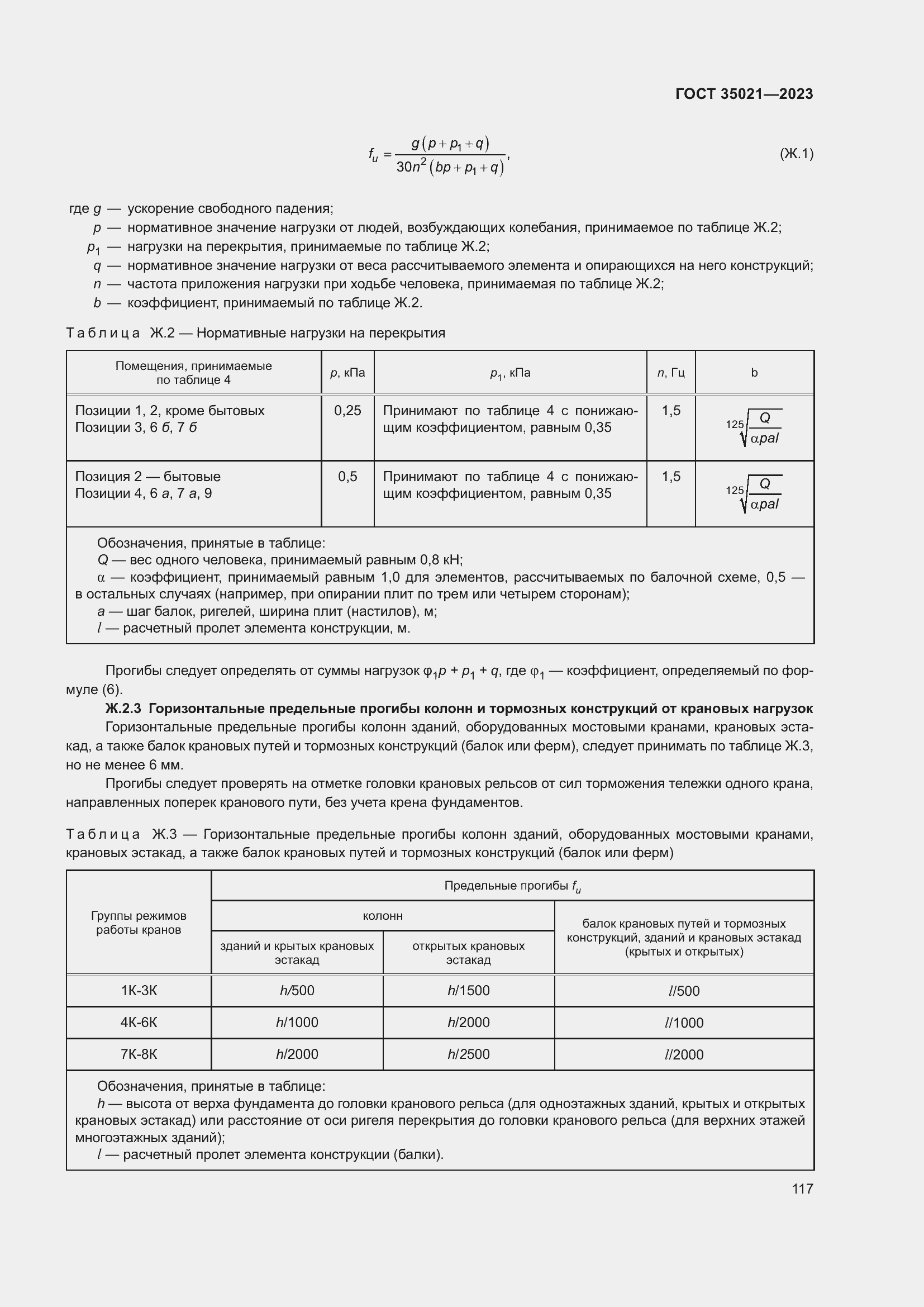 Страница 122 ГОСТ 35021-2023