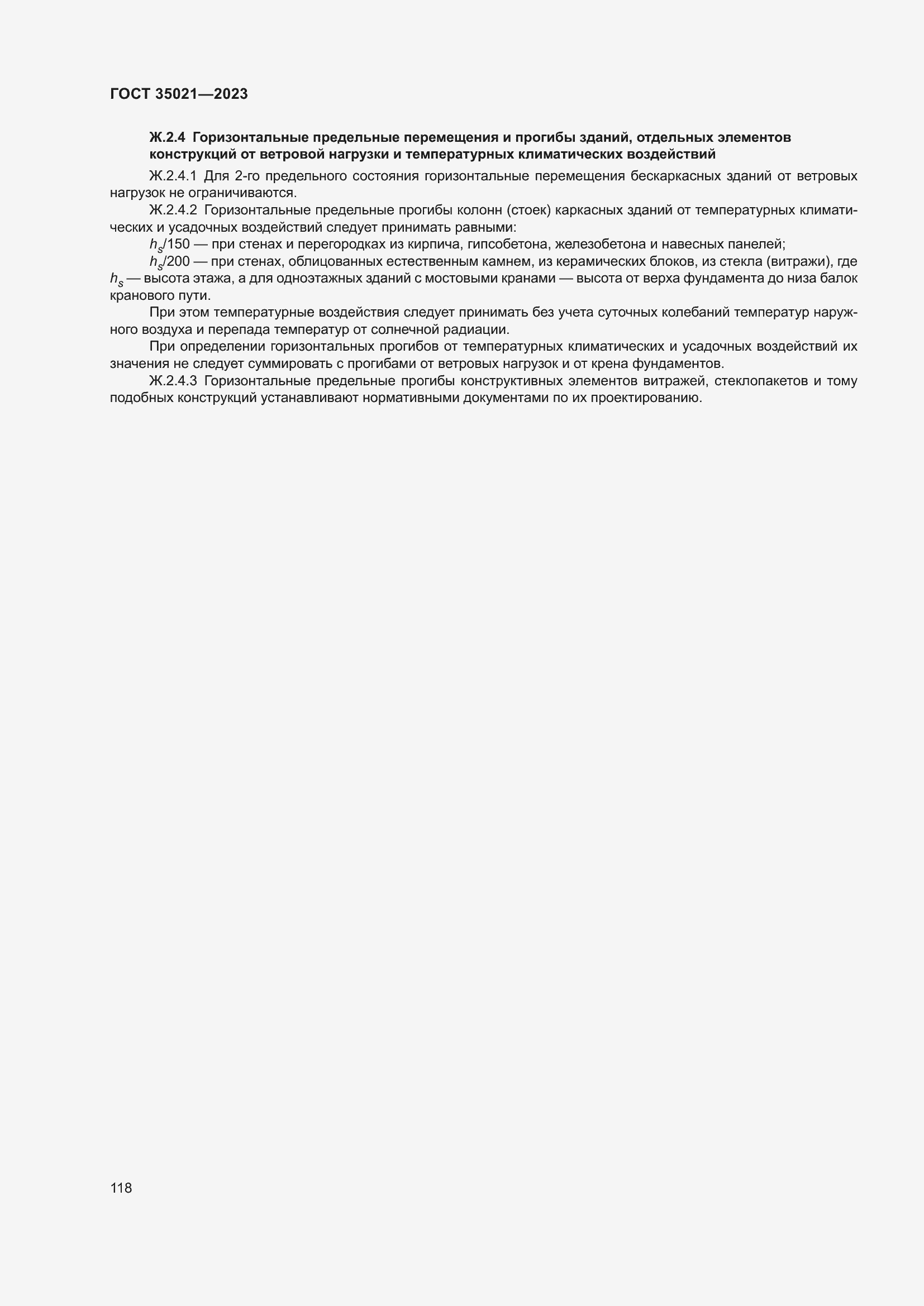 Страница 123 ГОСТ 35021-2023