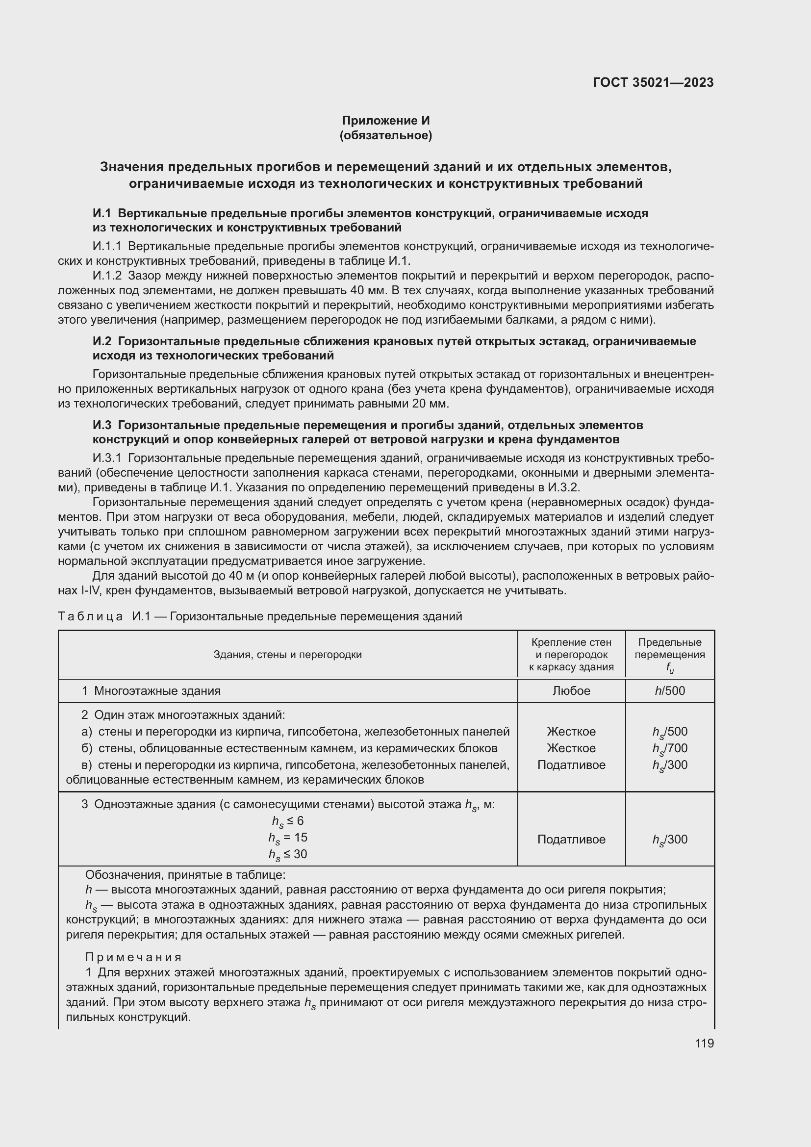 Страница 124 ГОСТ 35021-2023