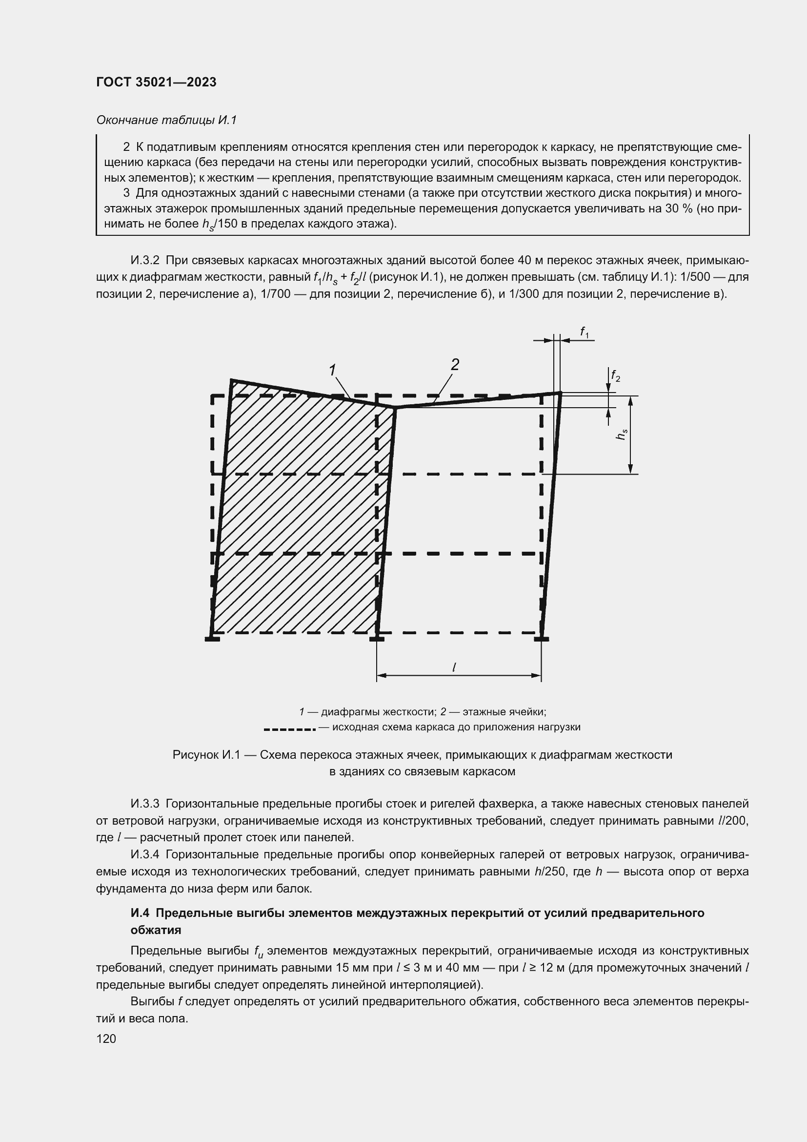 Страница 125 ГОСТ 35021-2023
