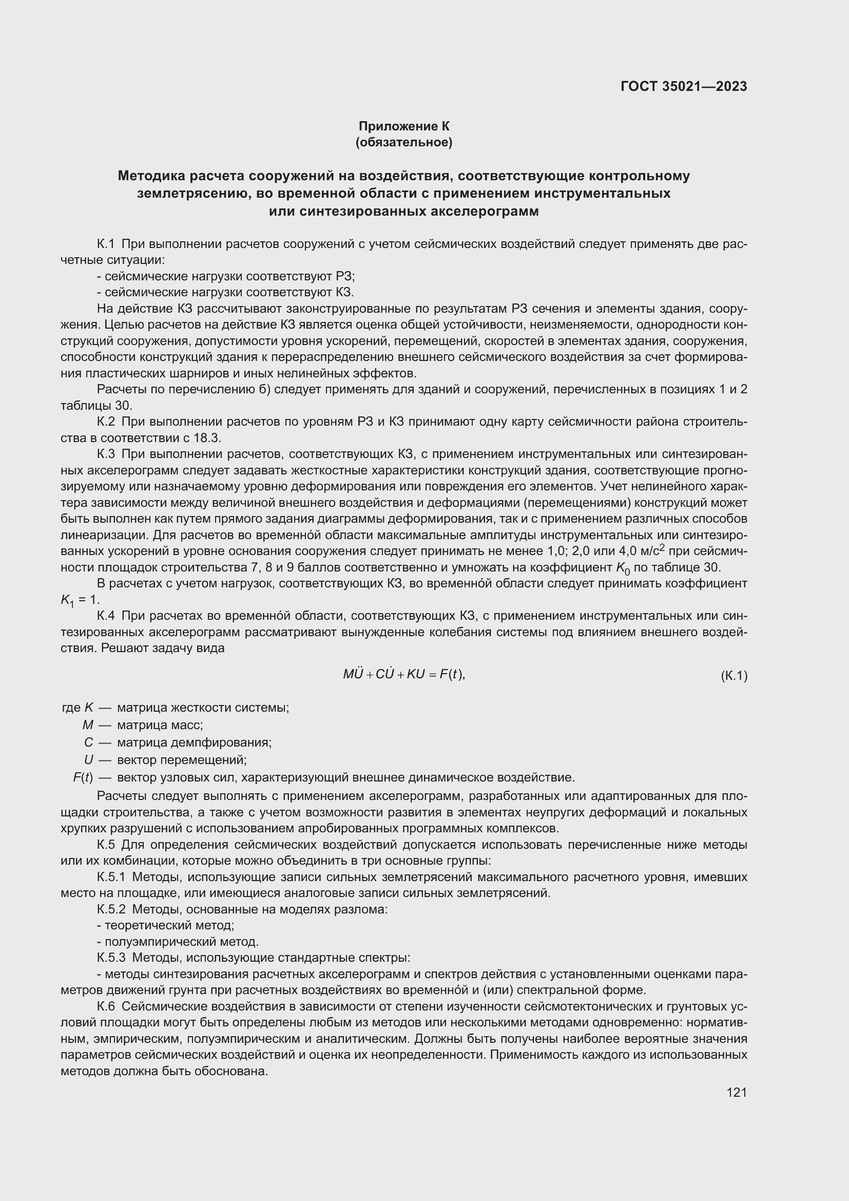 Страница 126 ГОСТ 35021-2023