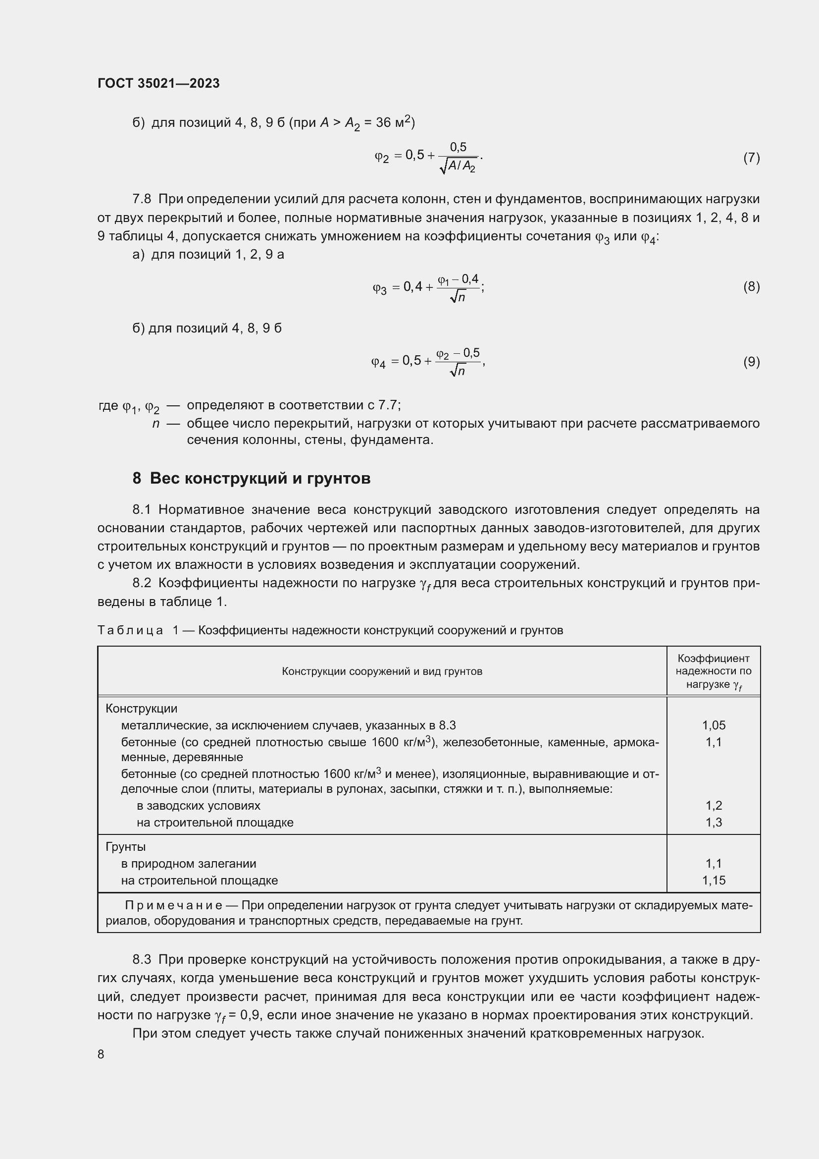 Страница 13 ГОСТ 35021-2023