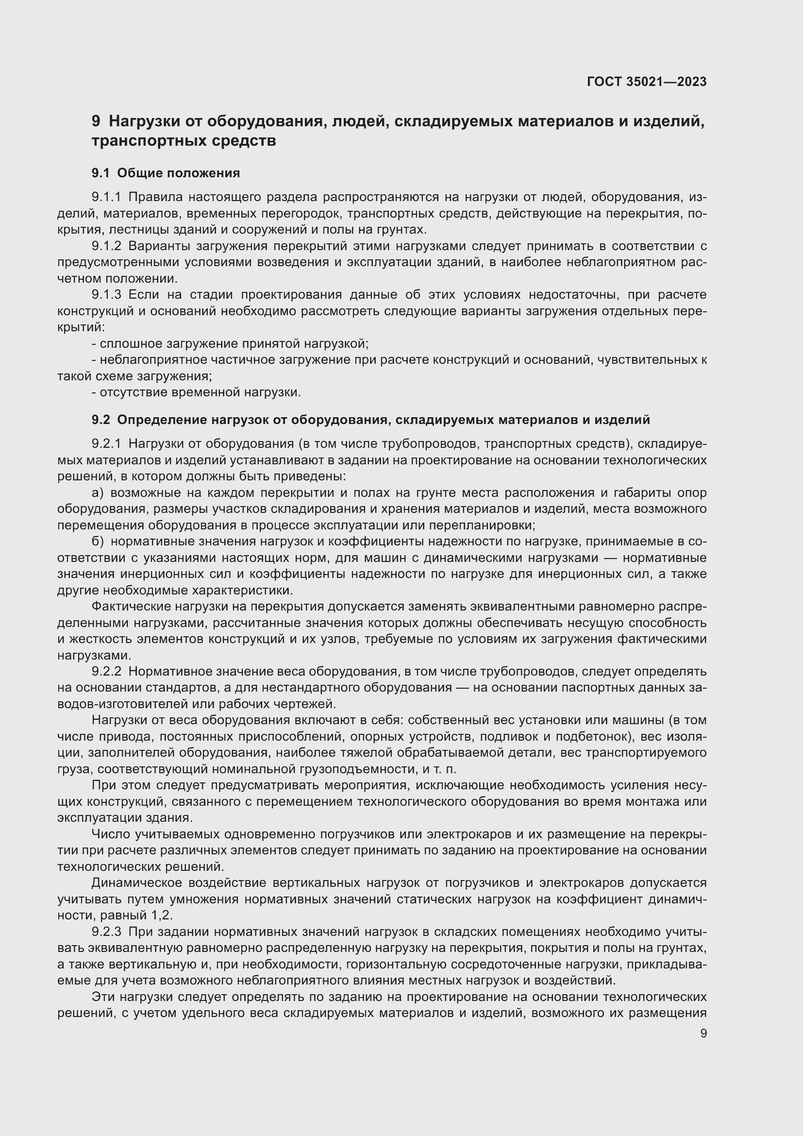 Страница 14 ГОСТ 35021-2023