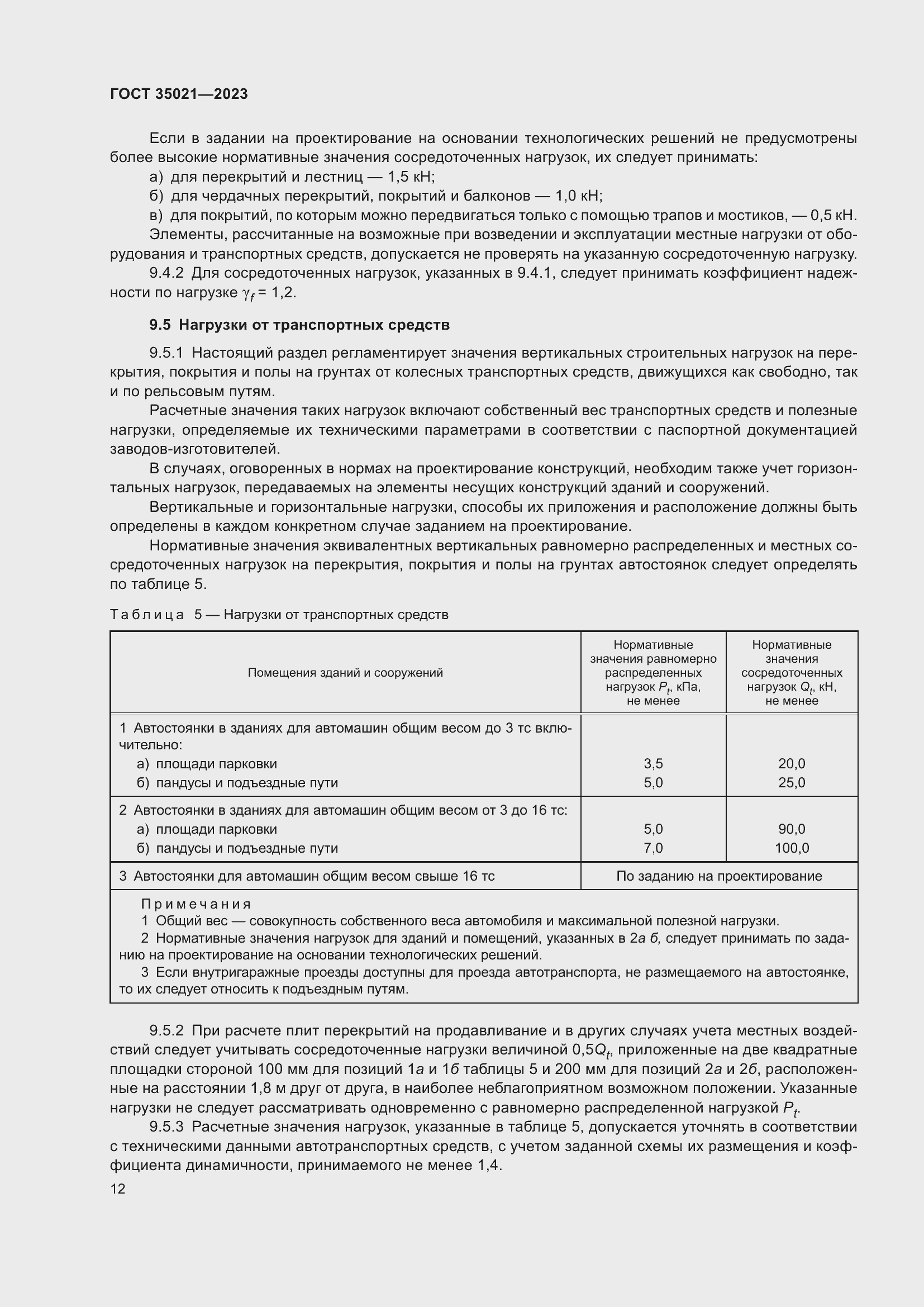 Страница 17 ГОСТ 35021-2023