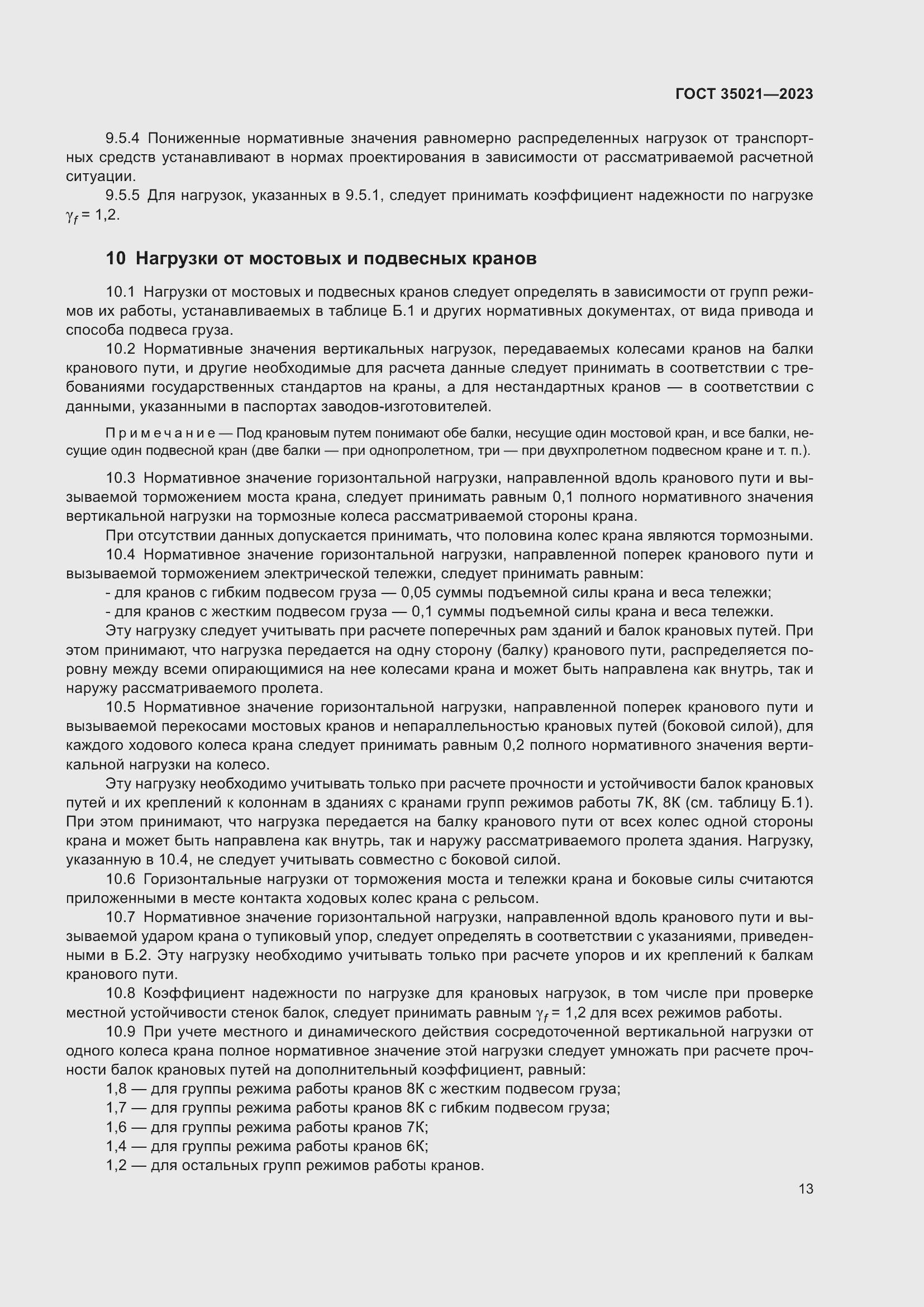 Страница 18 ГОСТ 35021-2023